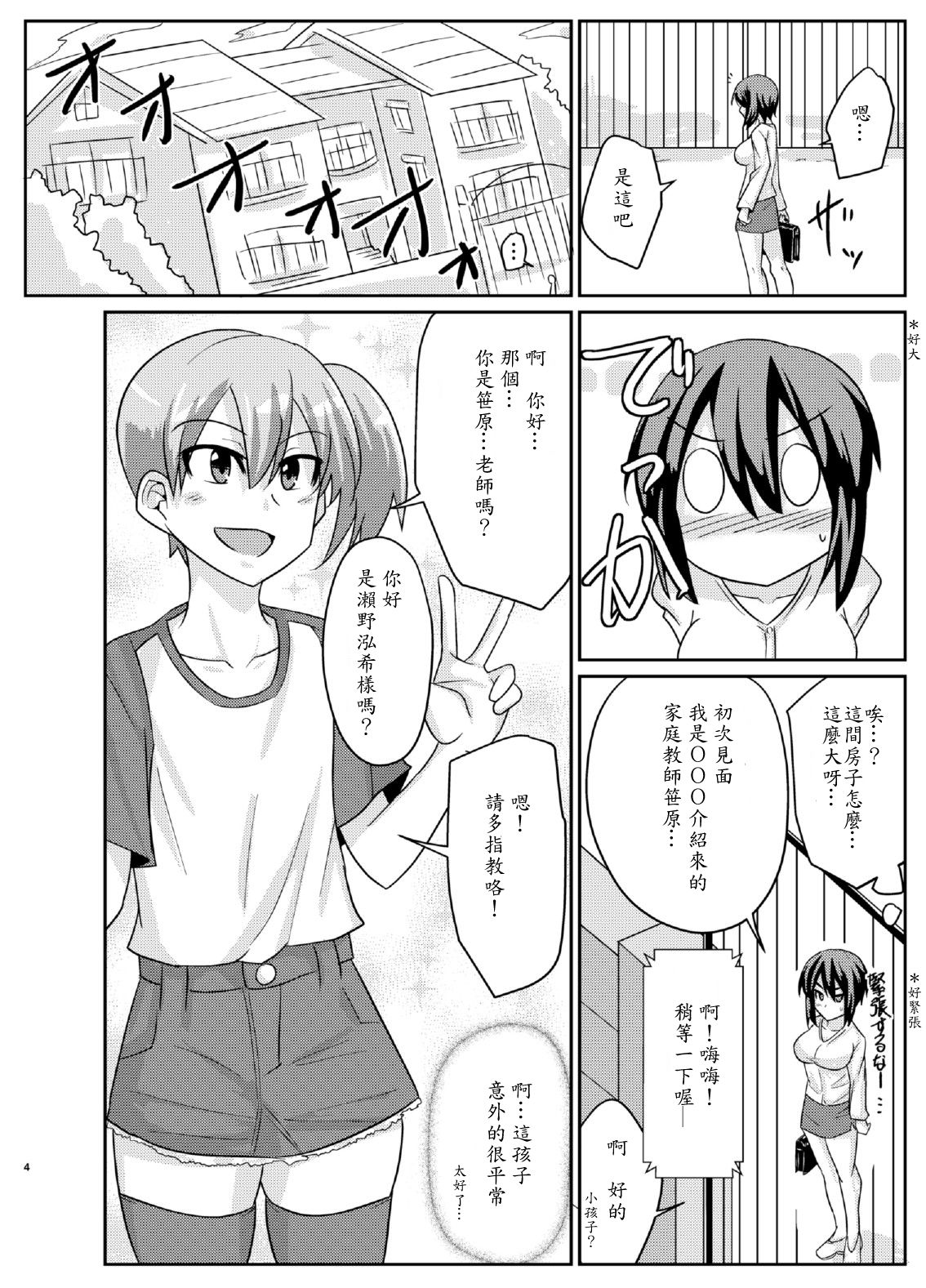Futabuta page 4 full