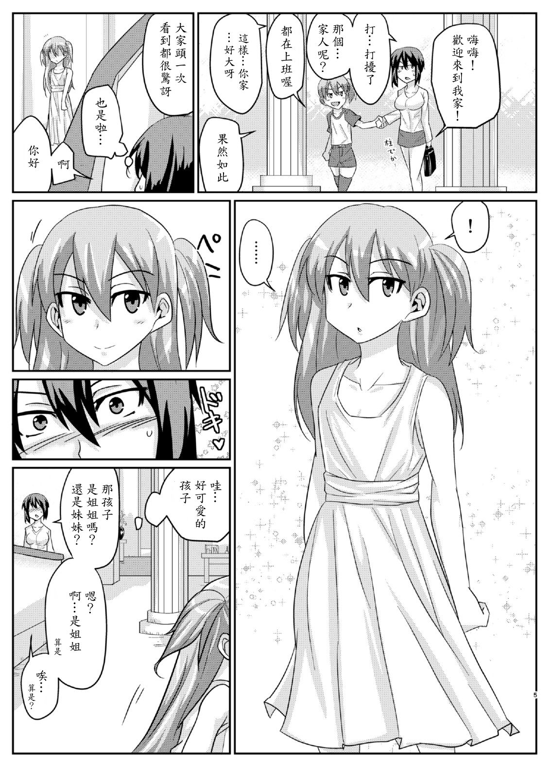 Futabuta page 5 full