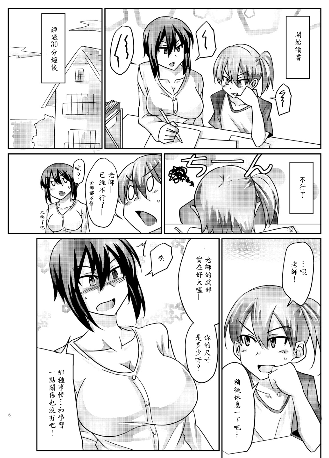 Futabuta page 6 full