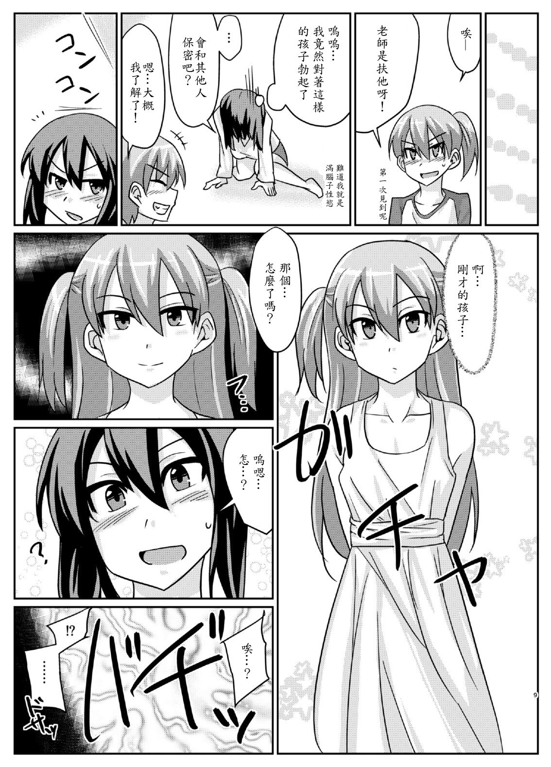 Futabuta page 9 full