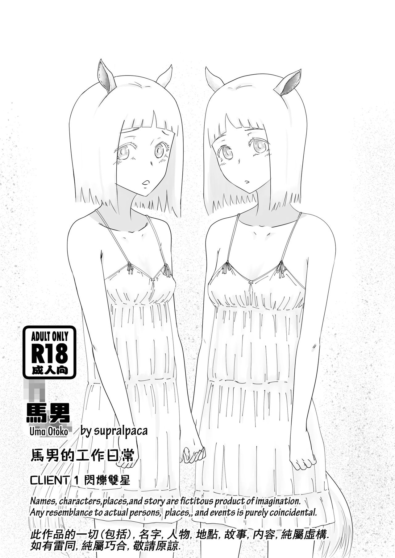 Uma Otoko Client1 Twinkle Stars page 1 full