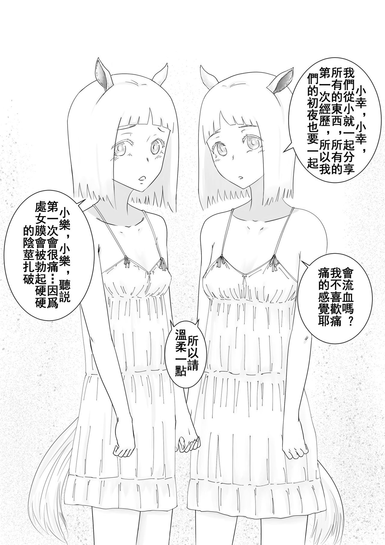 Uma Otoko Client1 Twinkle Stars page 2 full