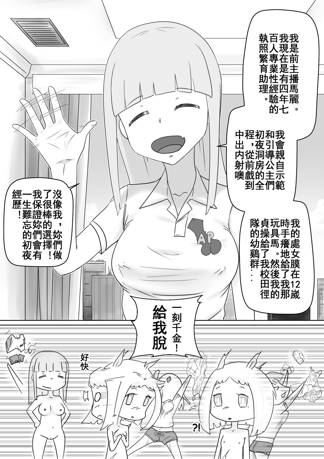 Uma Otoko Client1 Twinkle Stars page 3 full