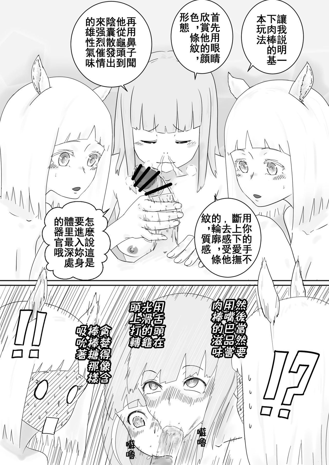 Uma Otoko Client1 Twinkle Stars page 7 full