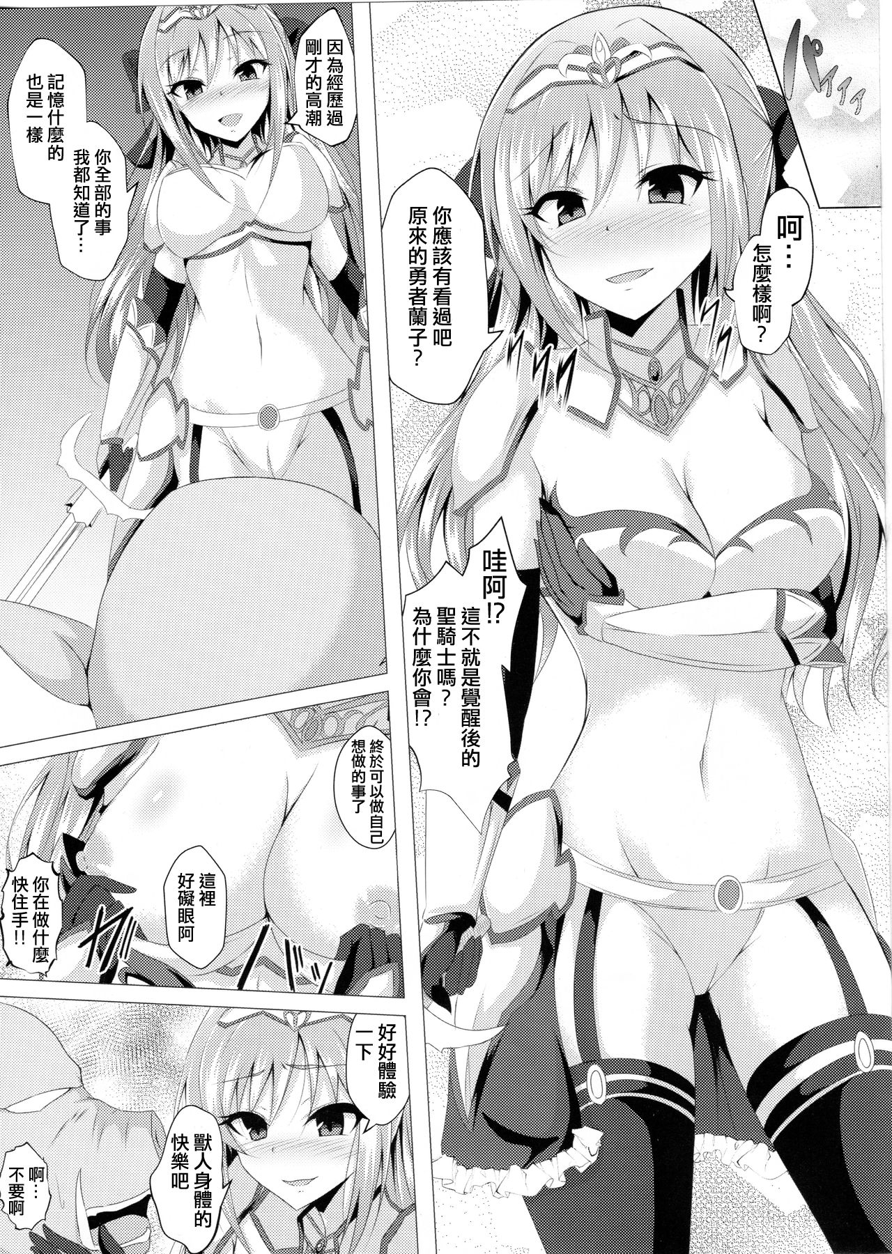 Yuusha Ranko to Orc ga Irekawaru Hon page 10 full