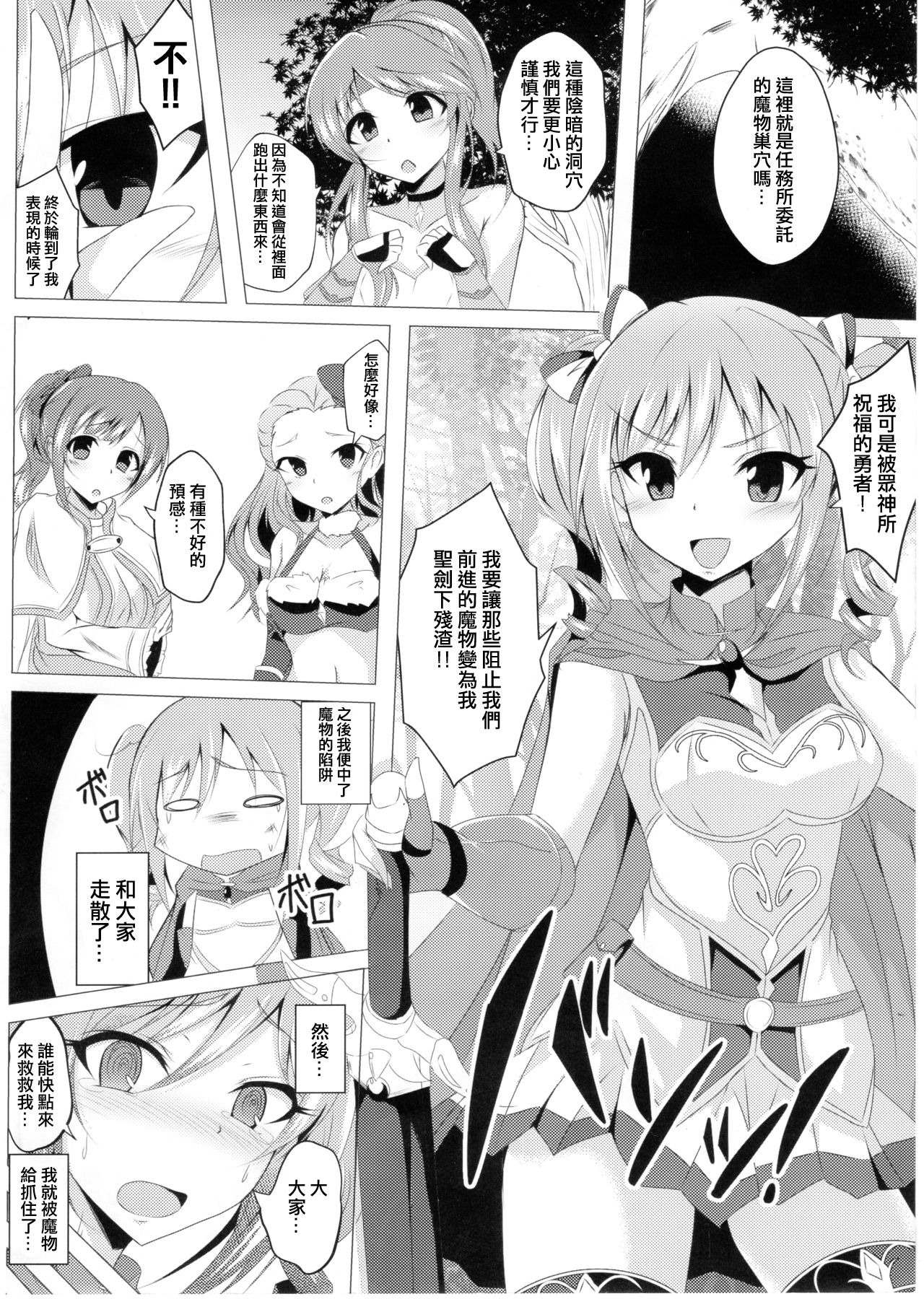 Yuusha Ranko to Orc ga Irekawaru Hon page 3 full