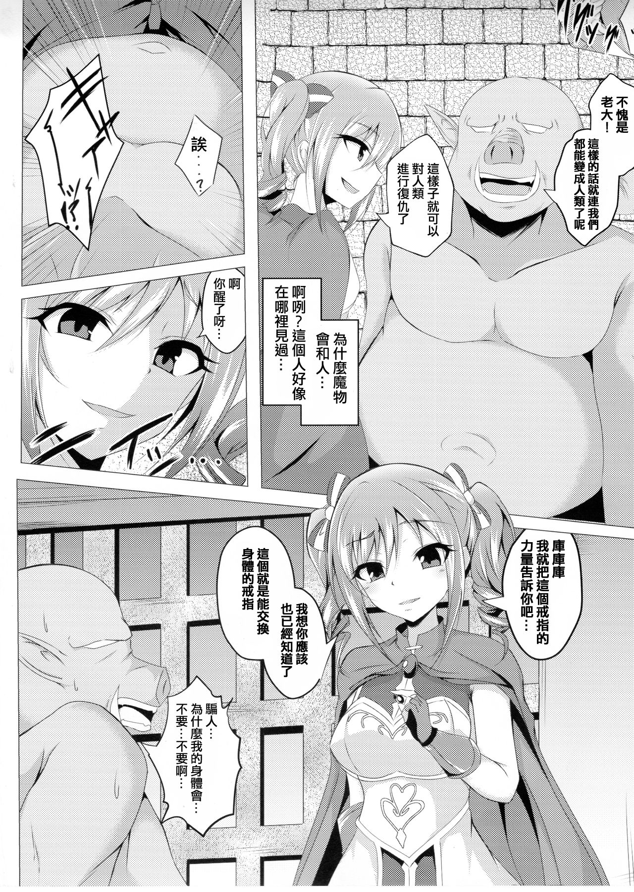 Yuusha Ranko to Orc ga Irekawaru Hon page 5 full