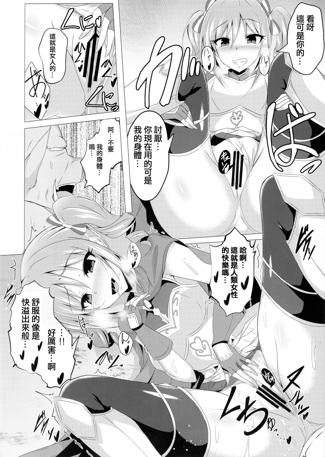 Yuusha Ranko to Orc ga Irekawaru Hon page 7 full