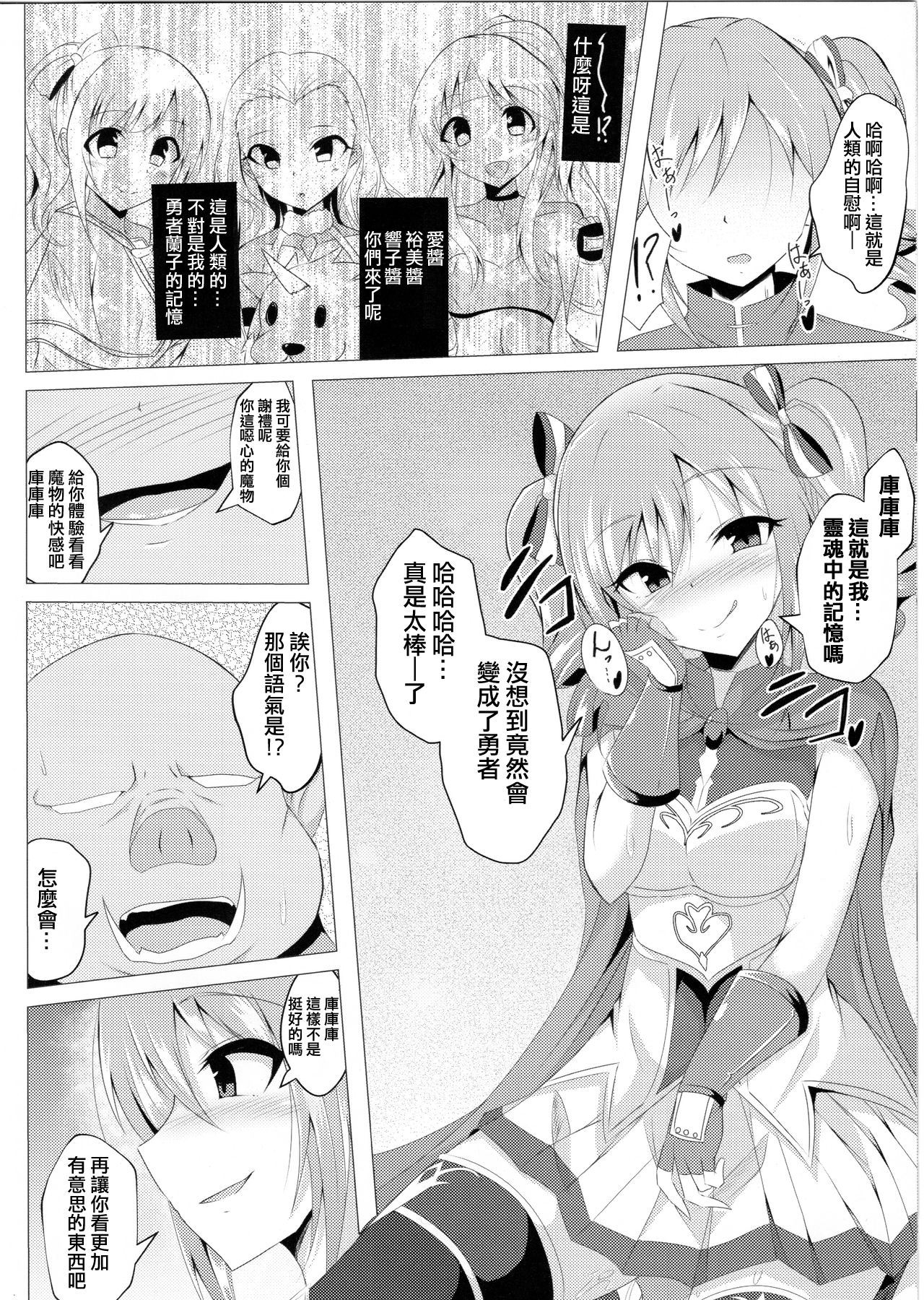 Yuusha Ranko to Orc ga Irekawaru Hon page 9 full