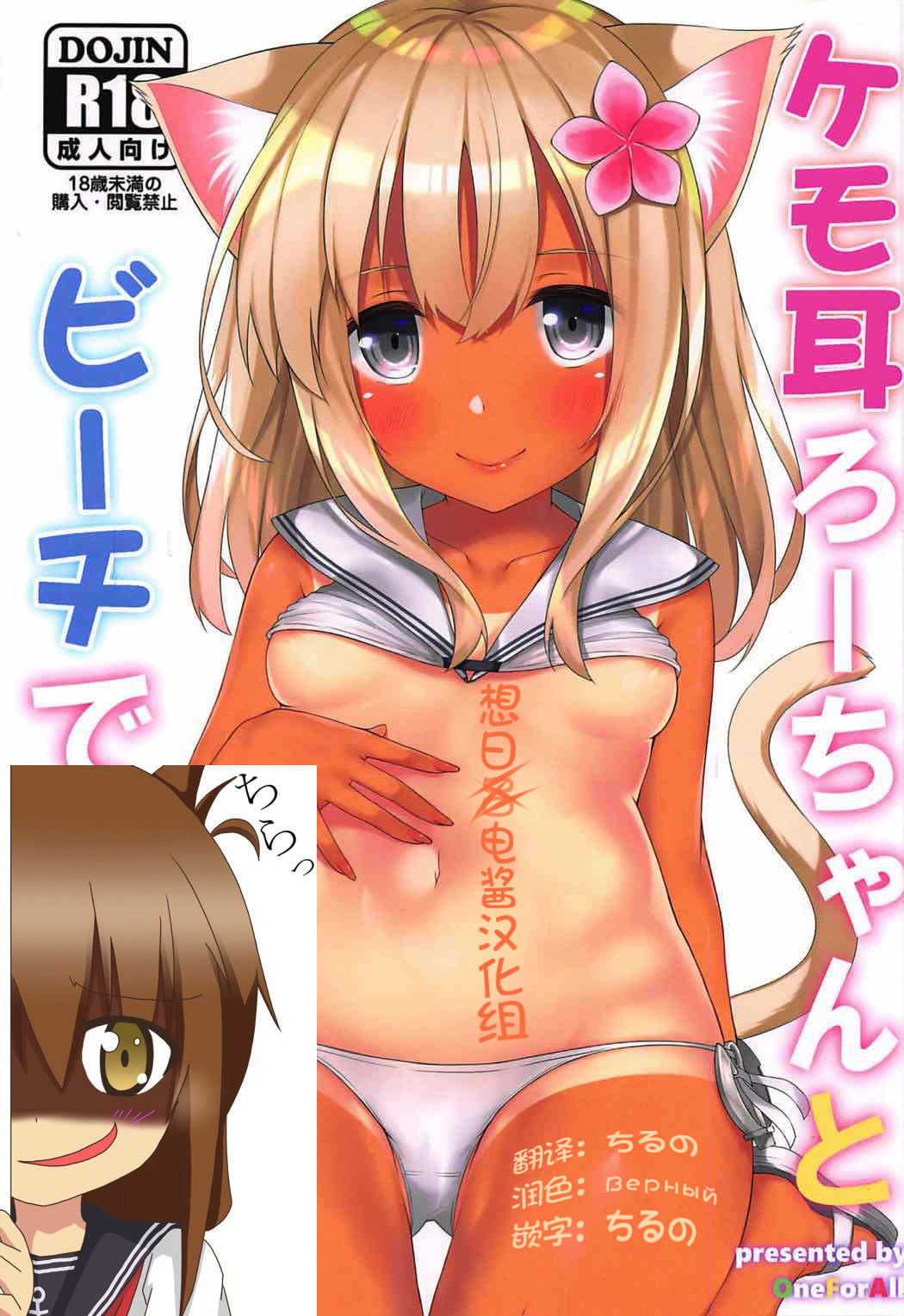 Kemomimi Ro-Chan to Beach de Danke. page 1 full