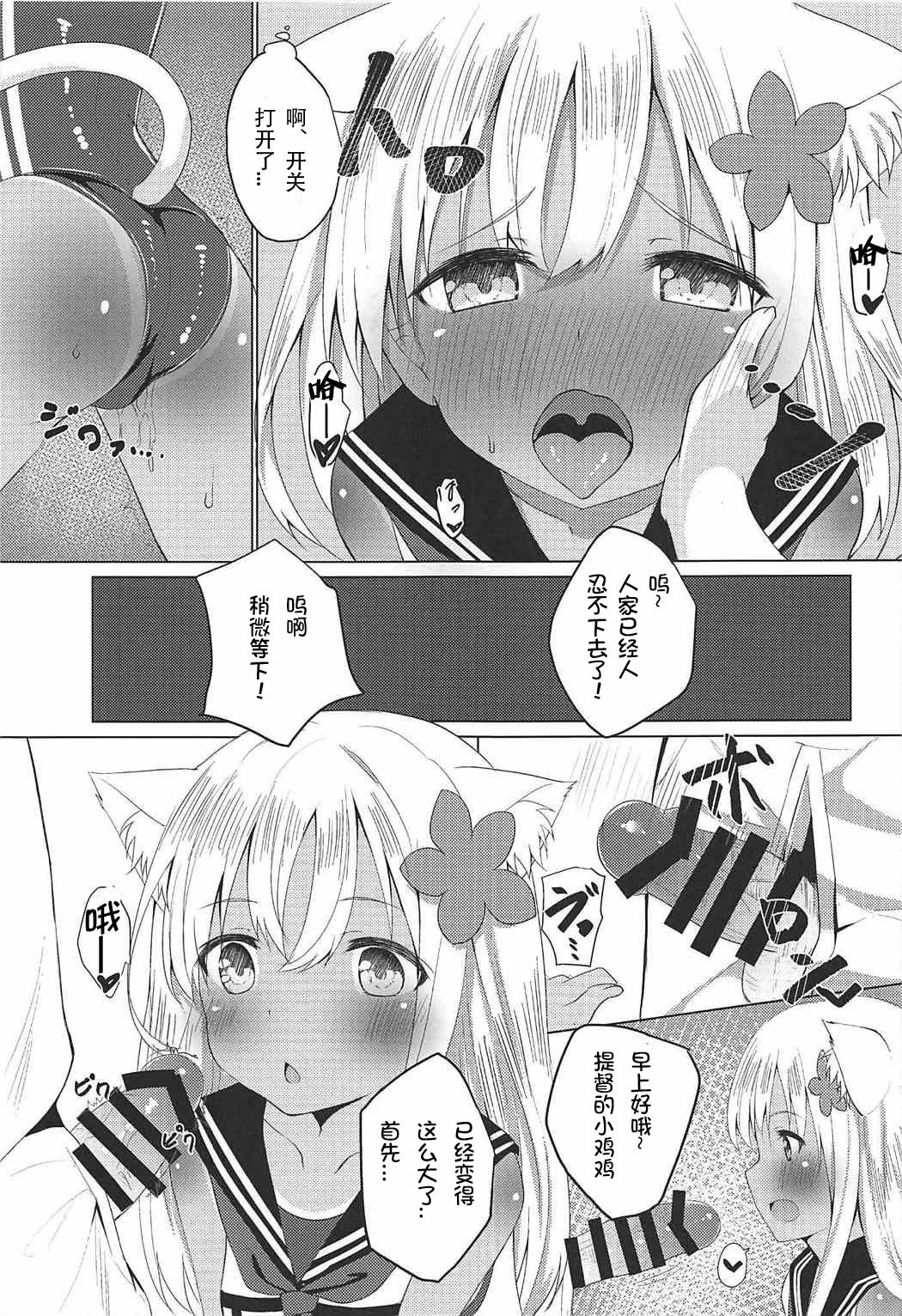 Kemomimi Ro-Chan to Beach de Danke. page 6 full