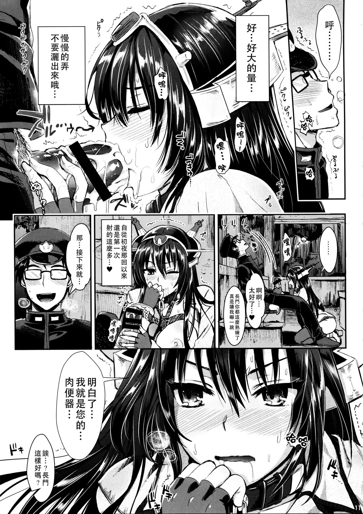Senkan Nagato to Hentai Teitoku page 10 full