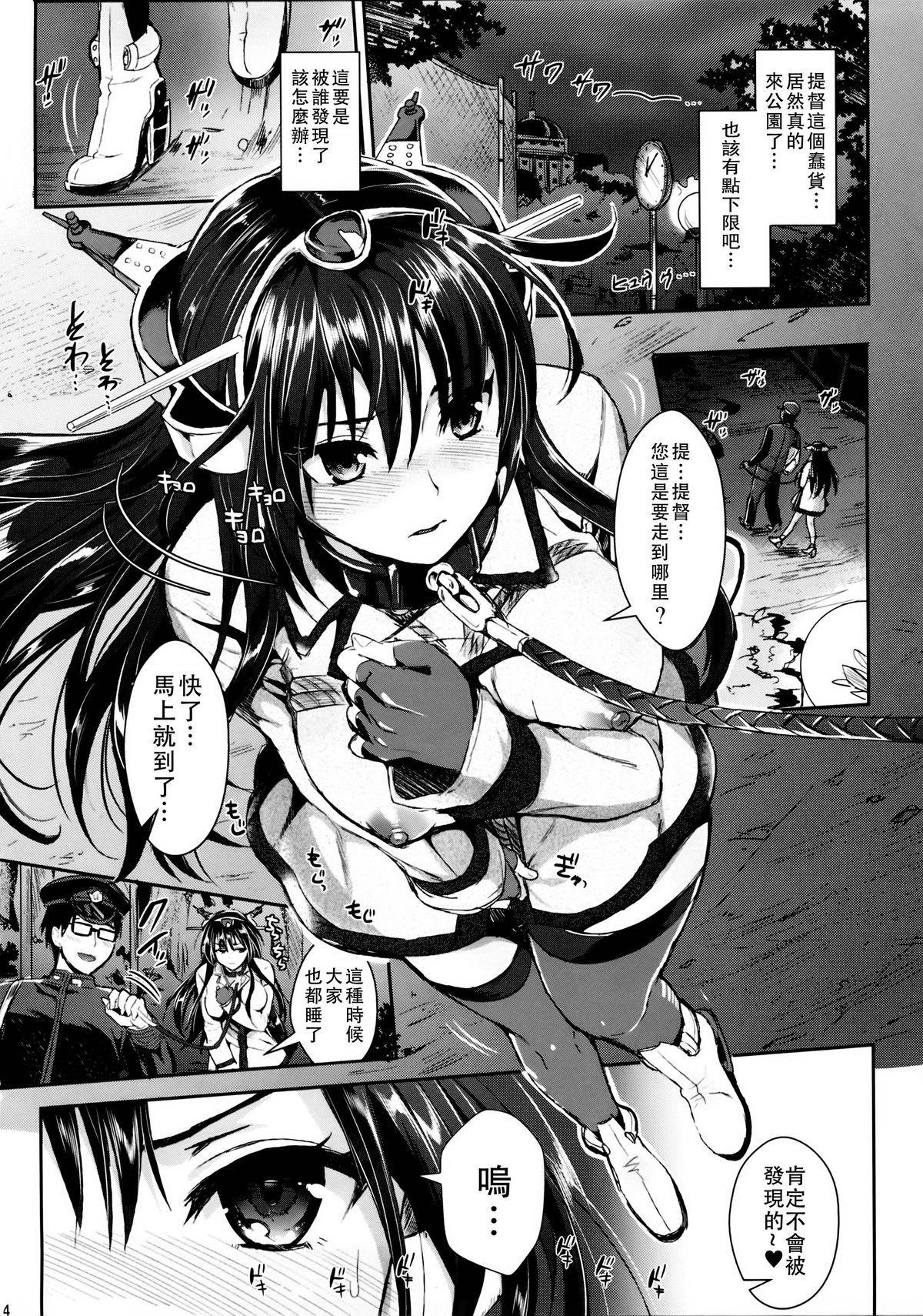 Senkan Nagato to Hentai Teitoku page 3 full
