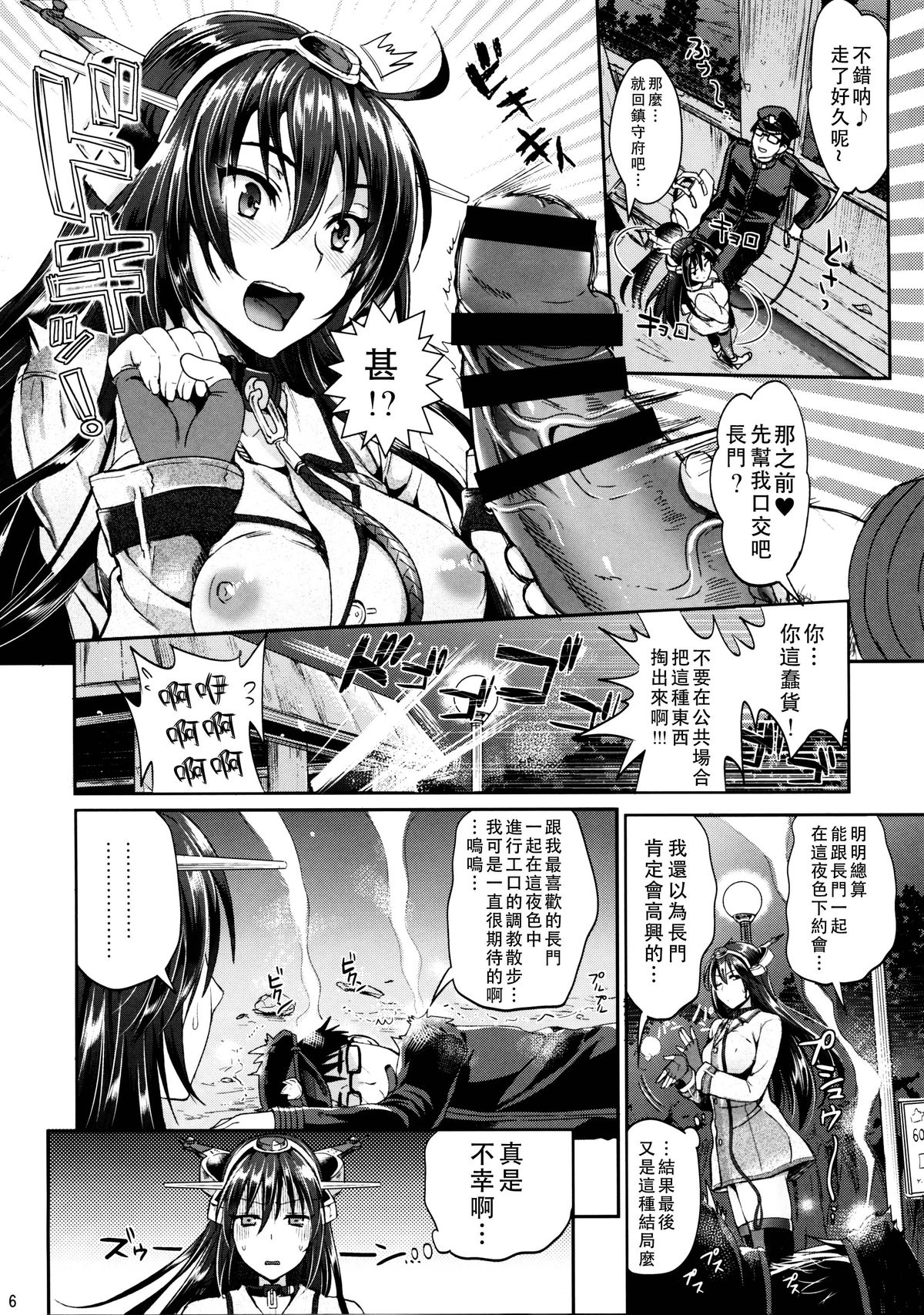 Senkan Nagato to Hentai Teitoku page 5 full