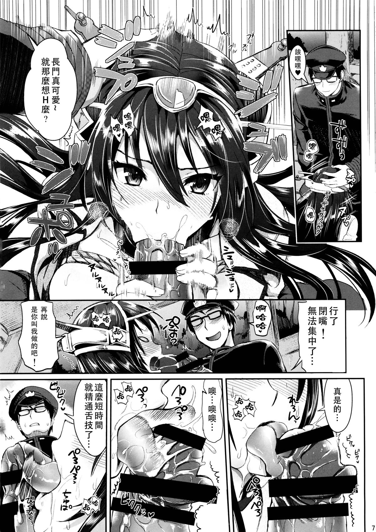 Senkan Nagato to Hentai Teitoku page 6 full
