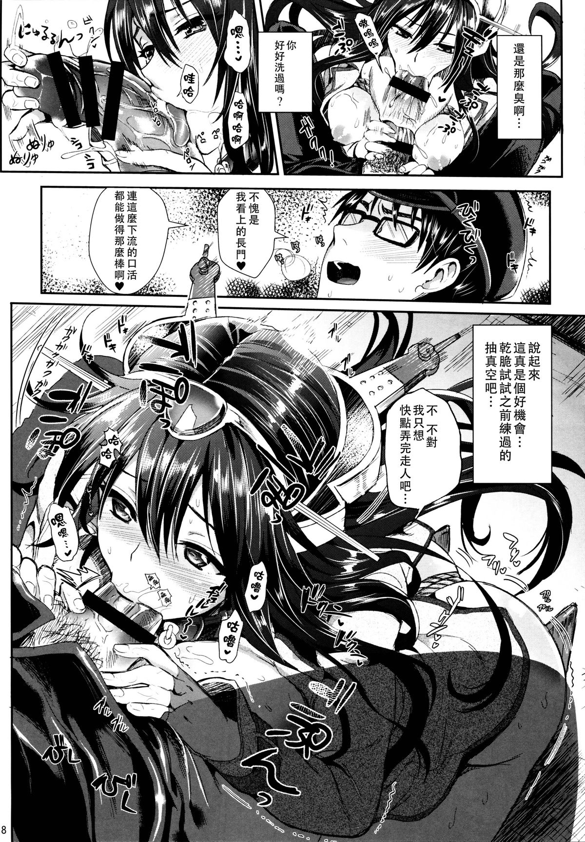 Senkan Nagato to Hentai Teitoku page 7 full