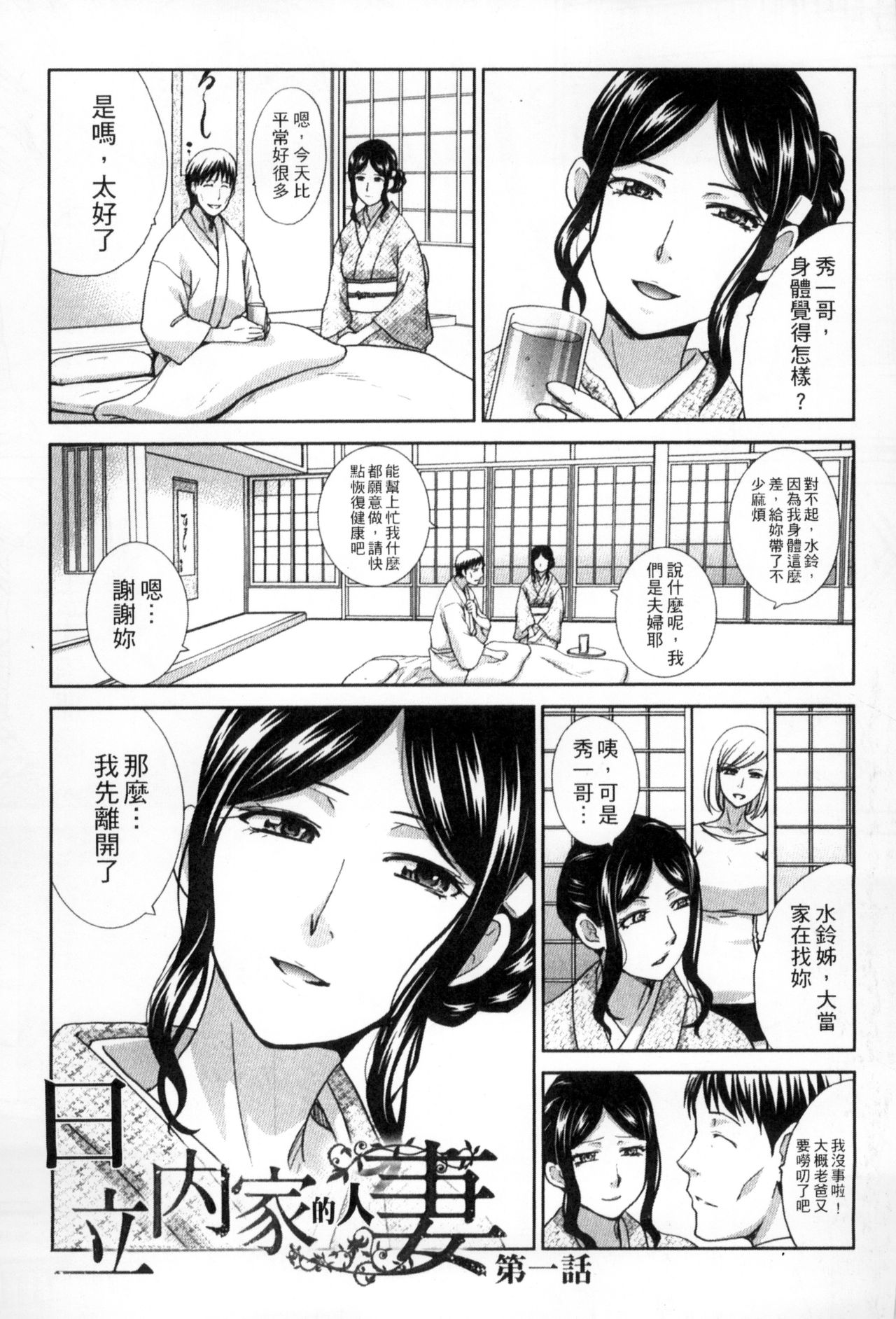 Okasareta Hitozuma | 侵犯人妻 page 4 full