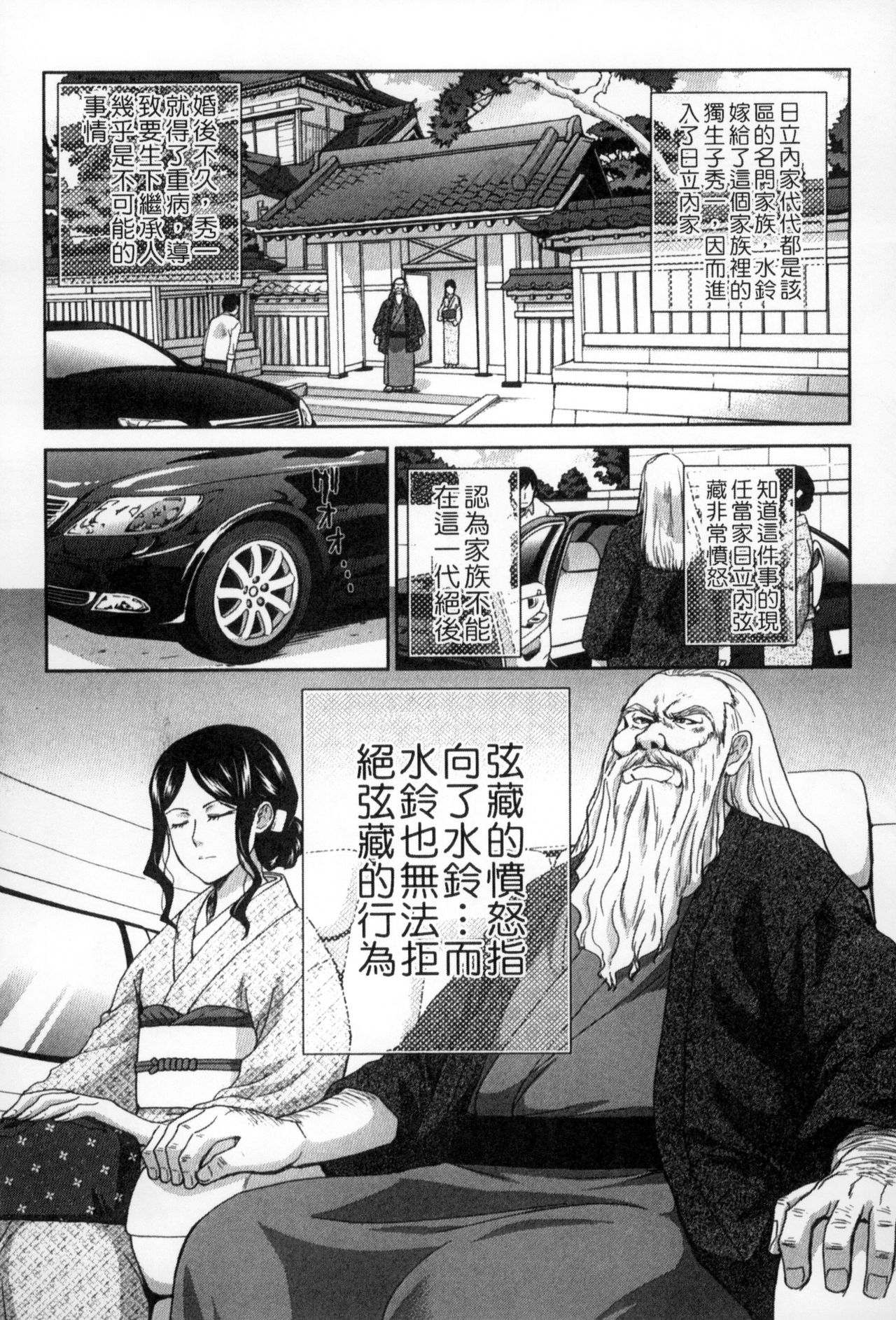 Okasareta Hitozuma | 侵犯人妻 page 6 full