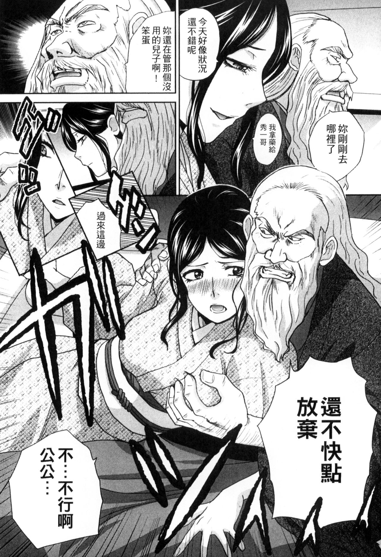 Okasareta Hitozuma | 侵犯人妻 page 7 full