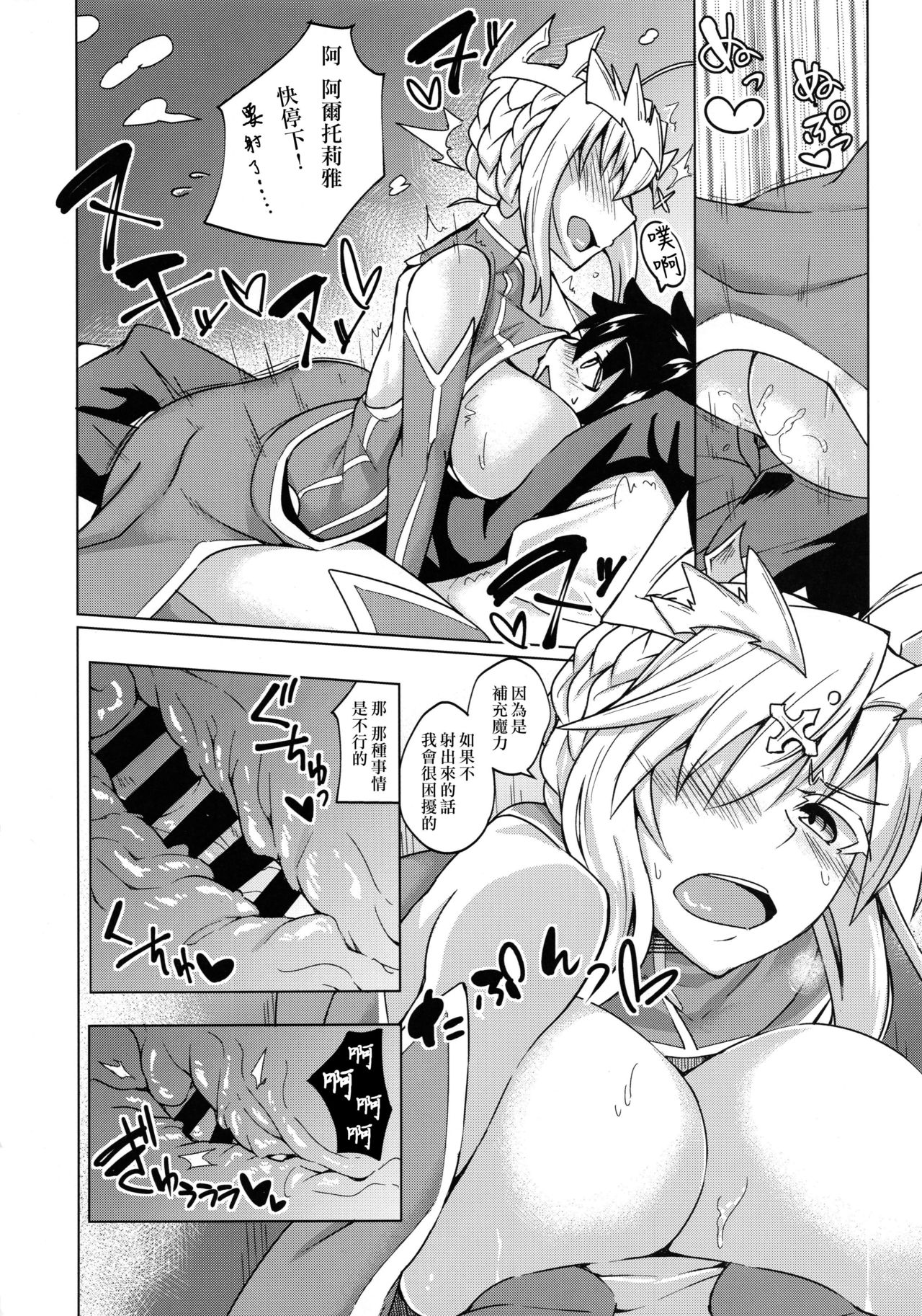 Backbeat Yaku page 8 full