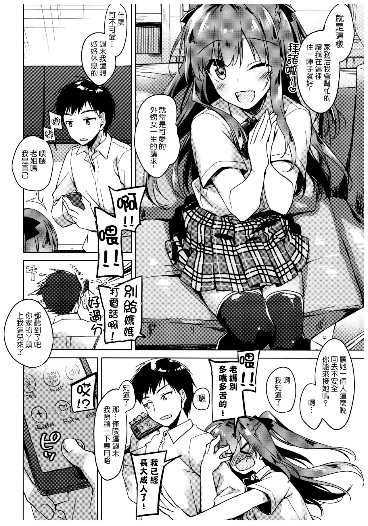 Maybe I Love You page 4 full