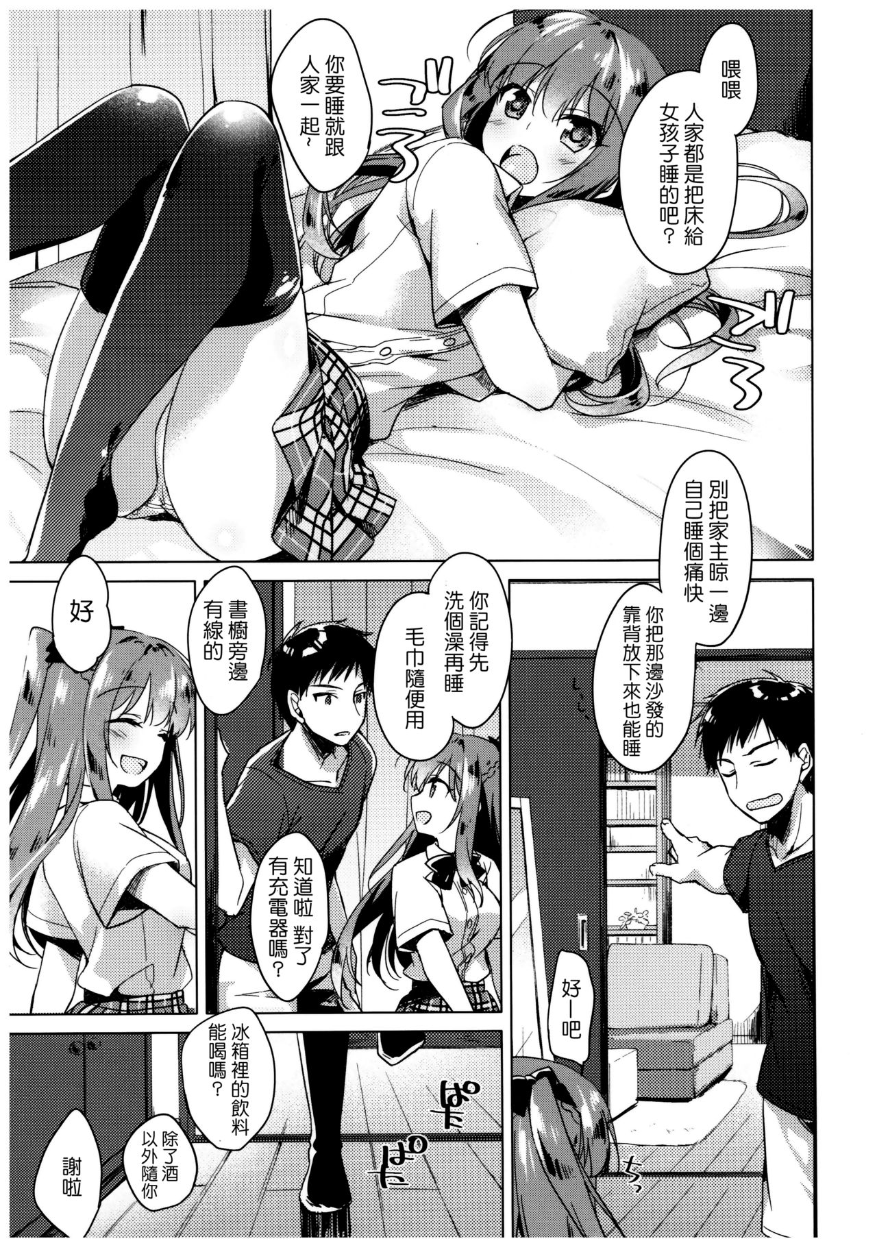 Maybe I Love You page 7 full