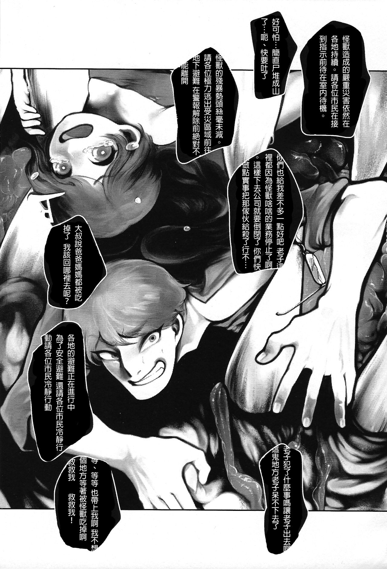 Kaijuu Gai page 3 full