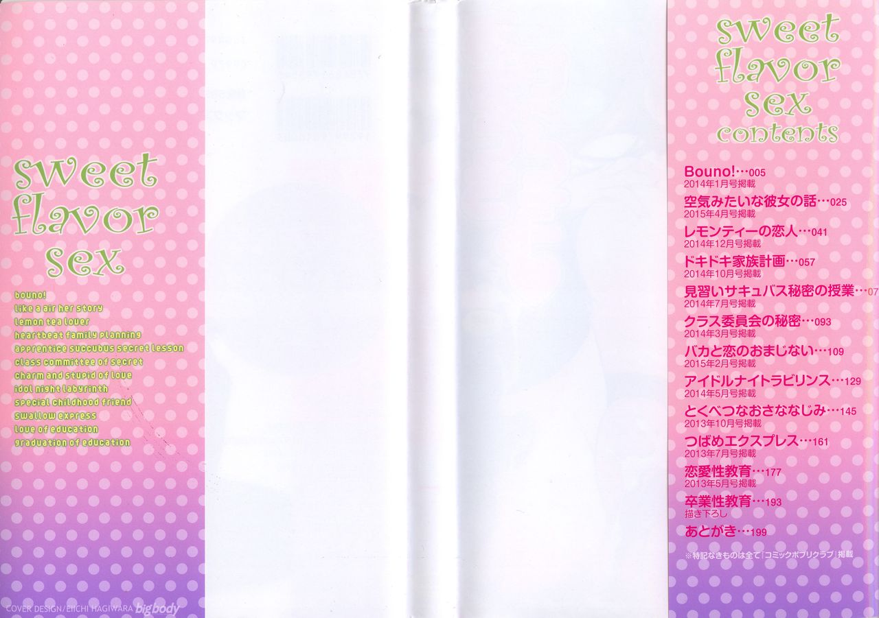 Amakuchi Sex-chu♥ | 甘甜口味的美妙性愛 page 6 full