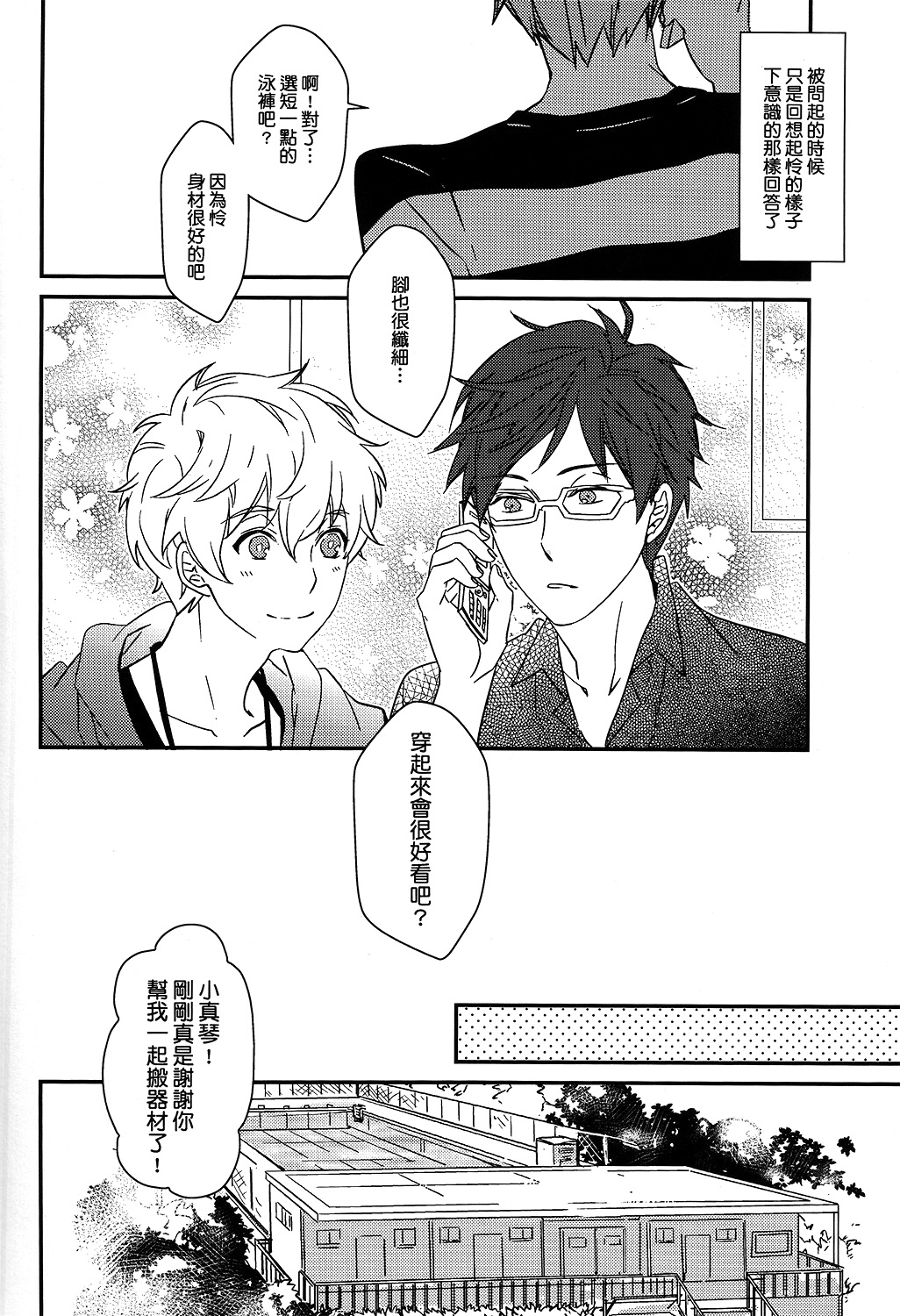 MakoRei Kikan #02 page 5 full