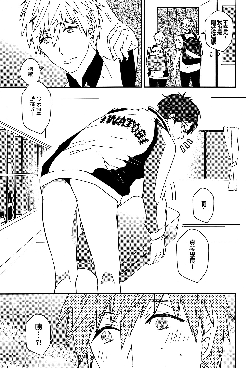 MakoRei Kikan #02 page 6 full