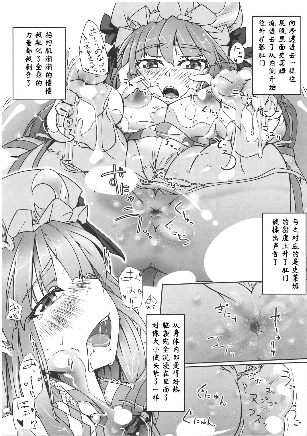 Pachunii no Himitsu page 10 full