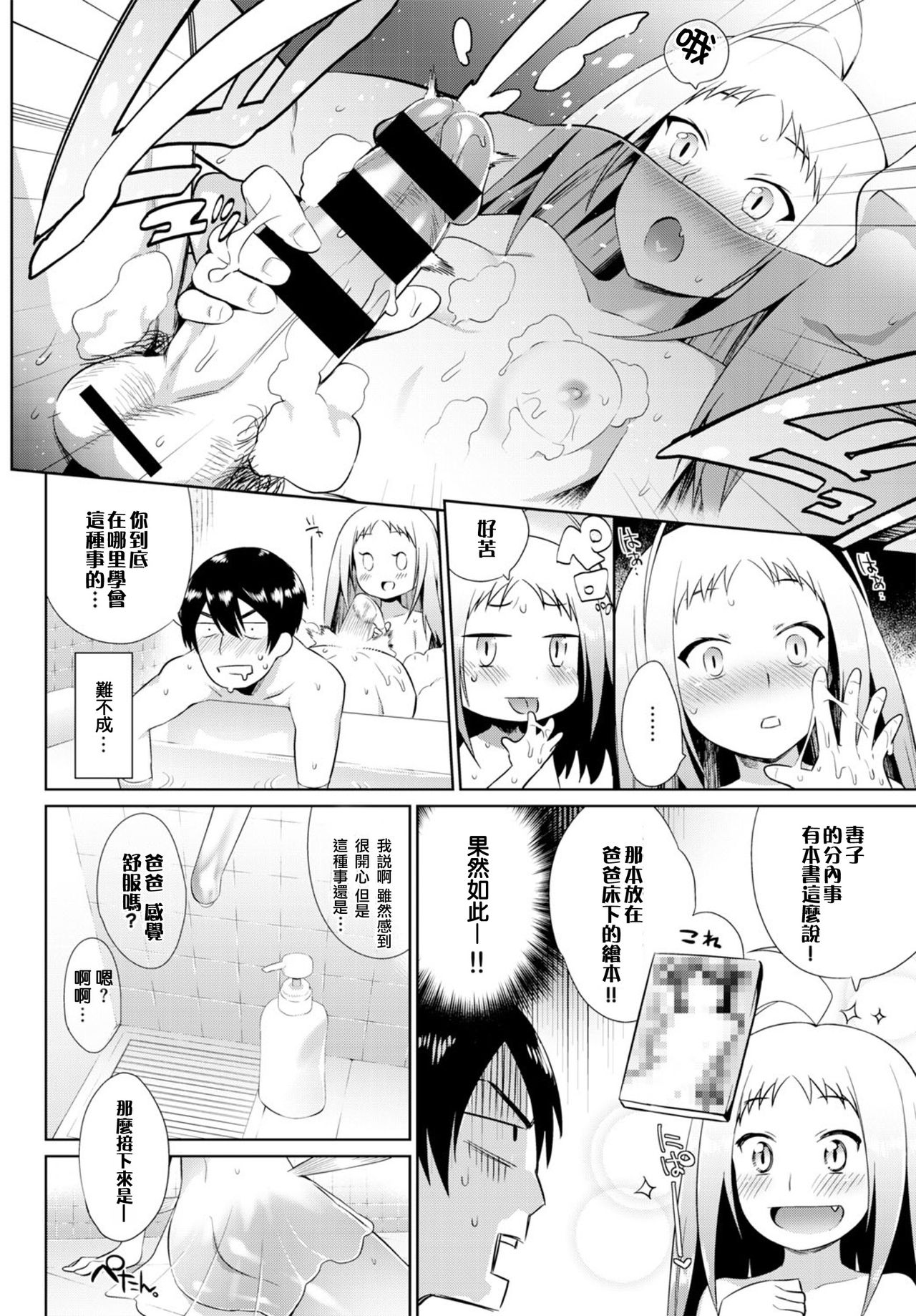 Ningyo no Kaikata | 人魚的飼養方法 page 9 full