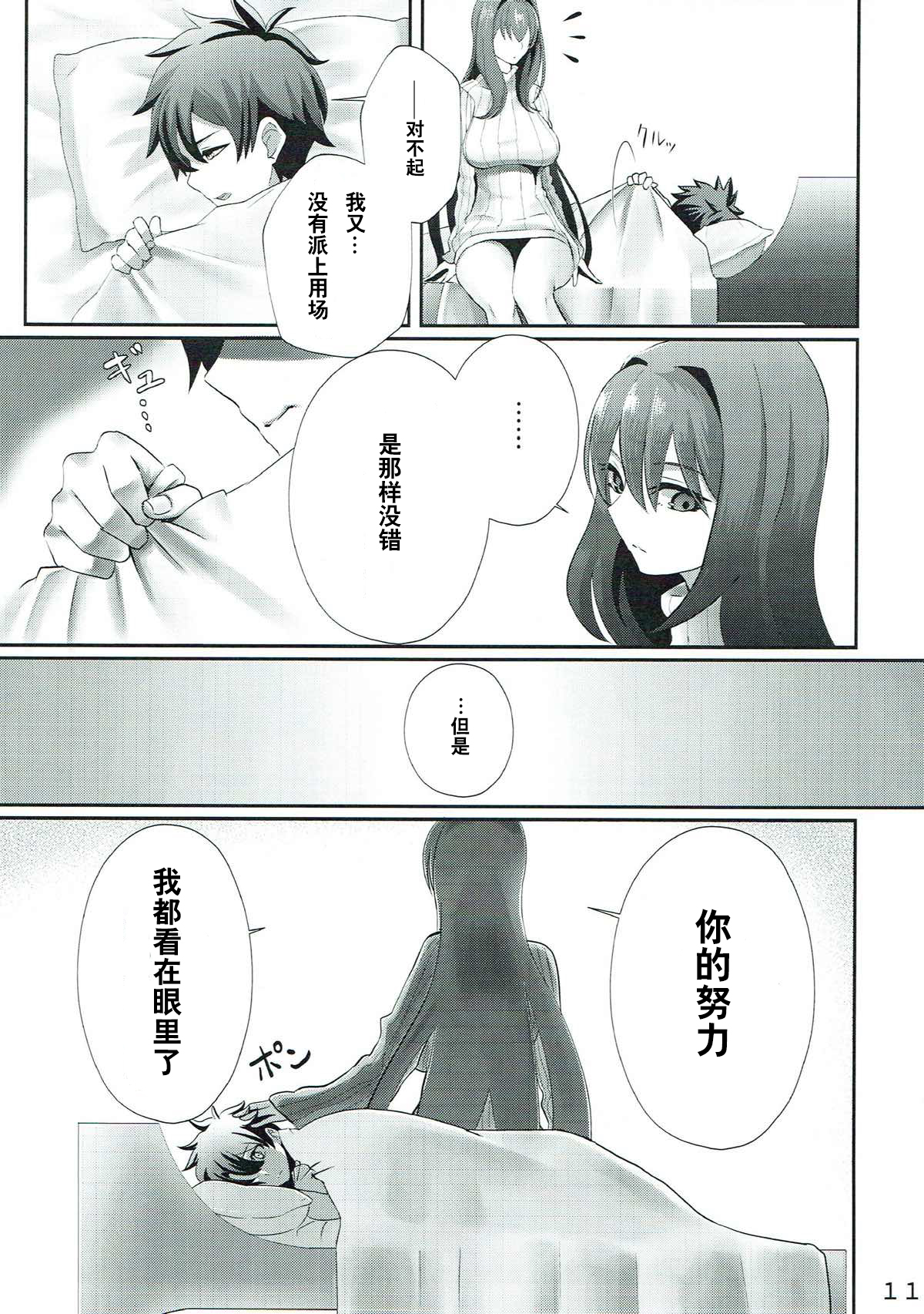Scathach-san to Issho page 10 full