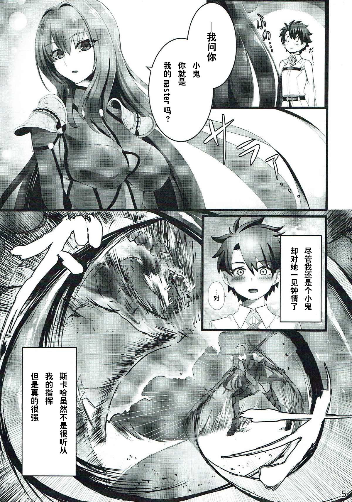 Scathach-san to Issho page 4 full