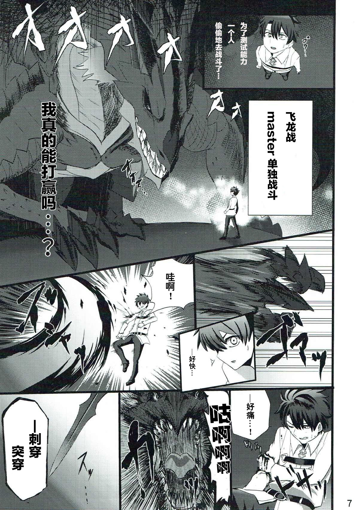 Scathach-san to Issho page 6 full