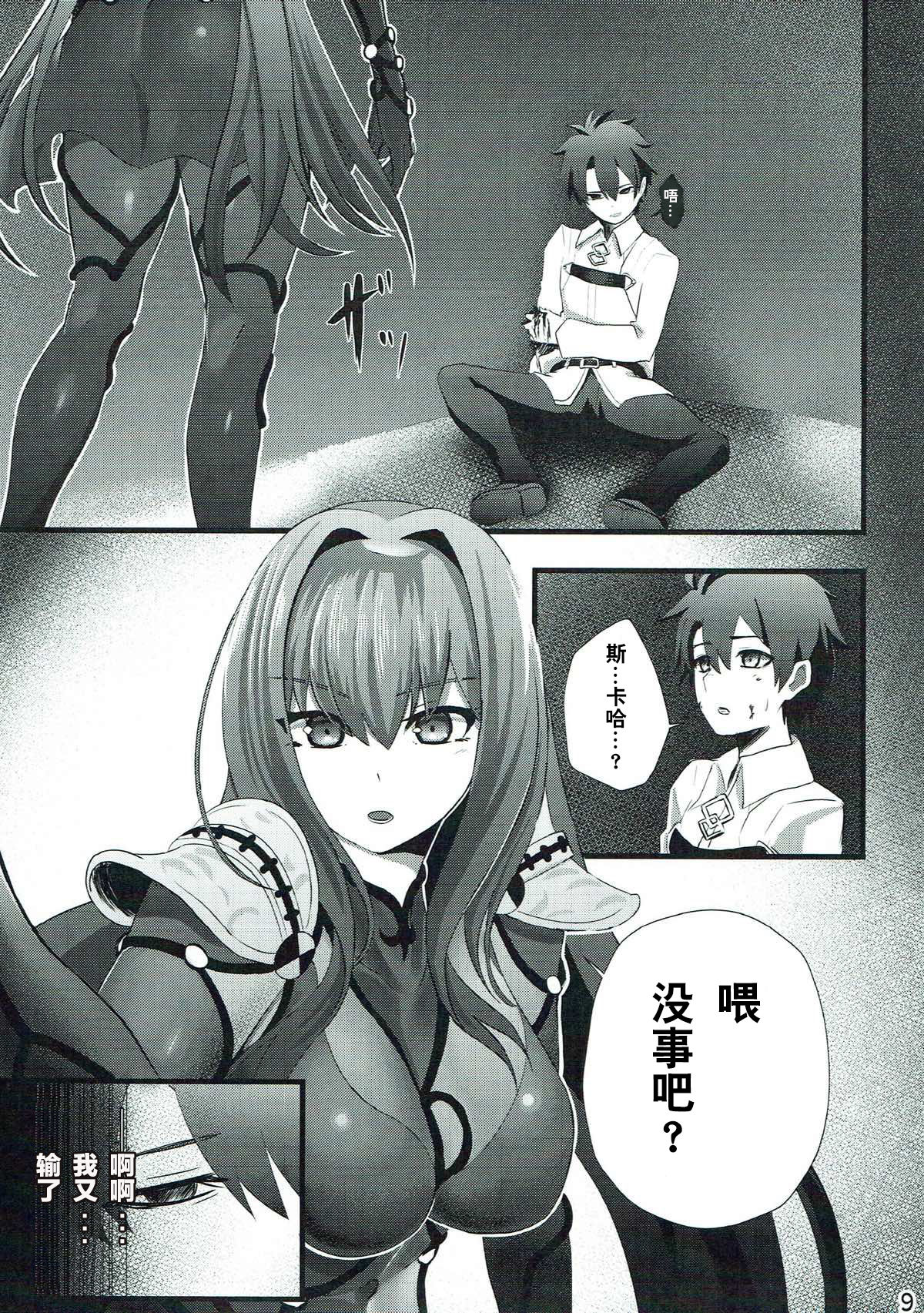 Scathach-san to Issho page 8 full