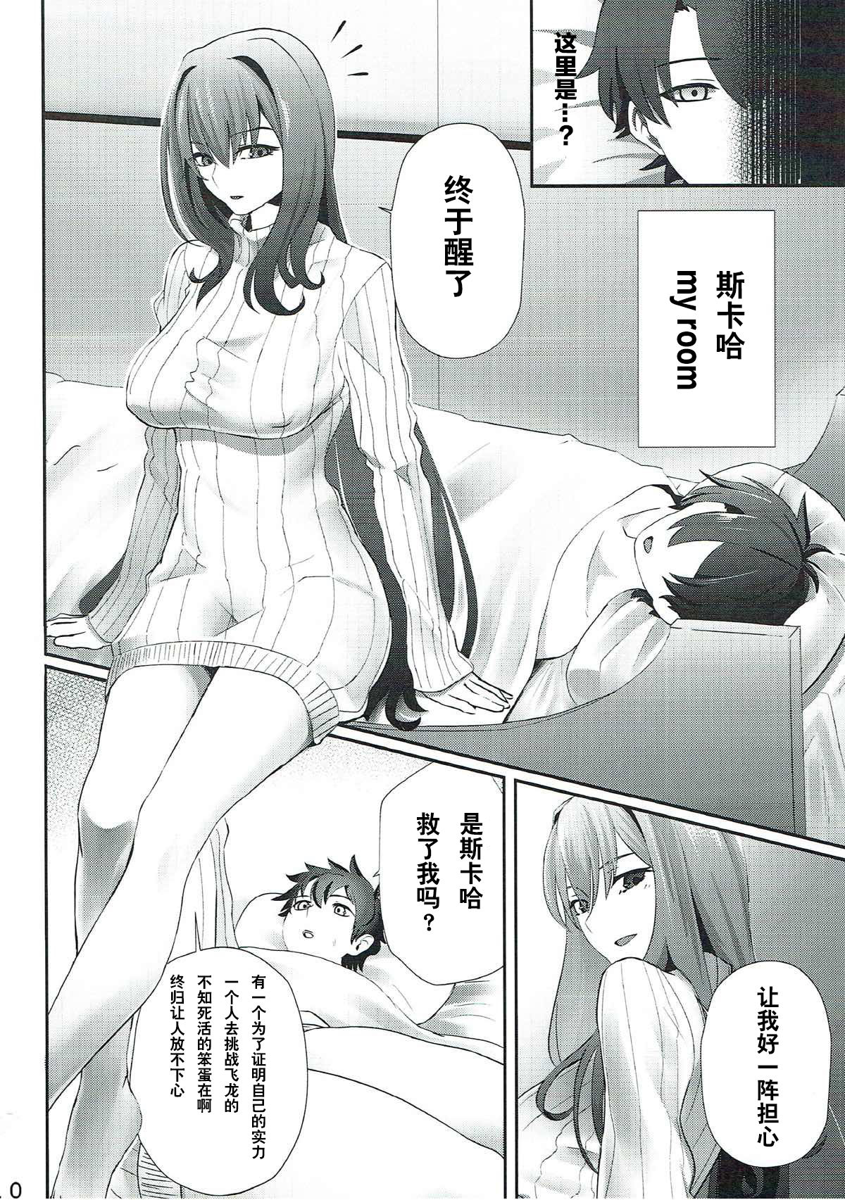 Scathach-san to Issho page 9 full