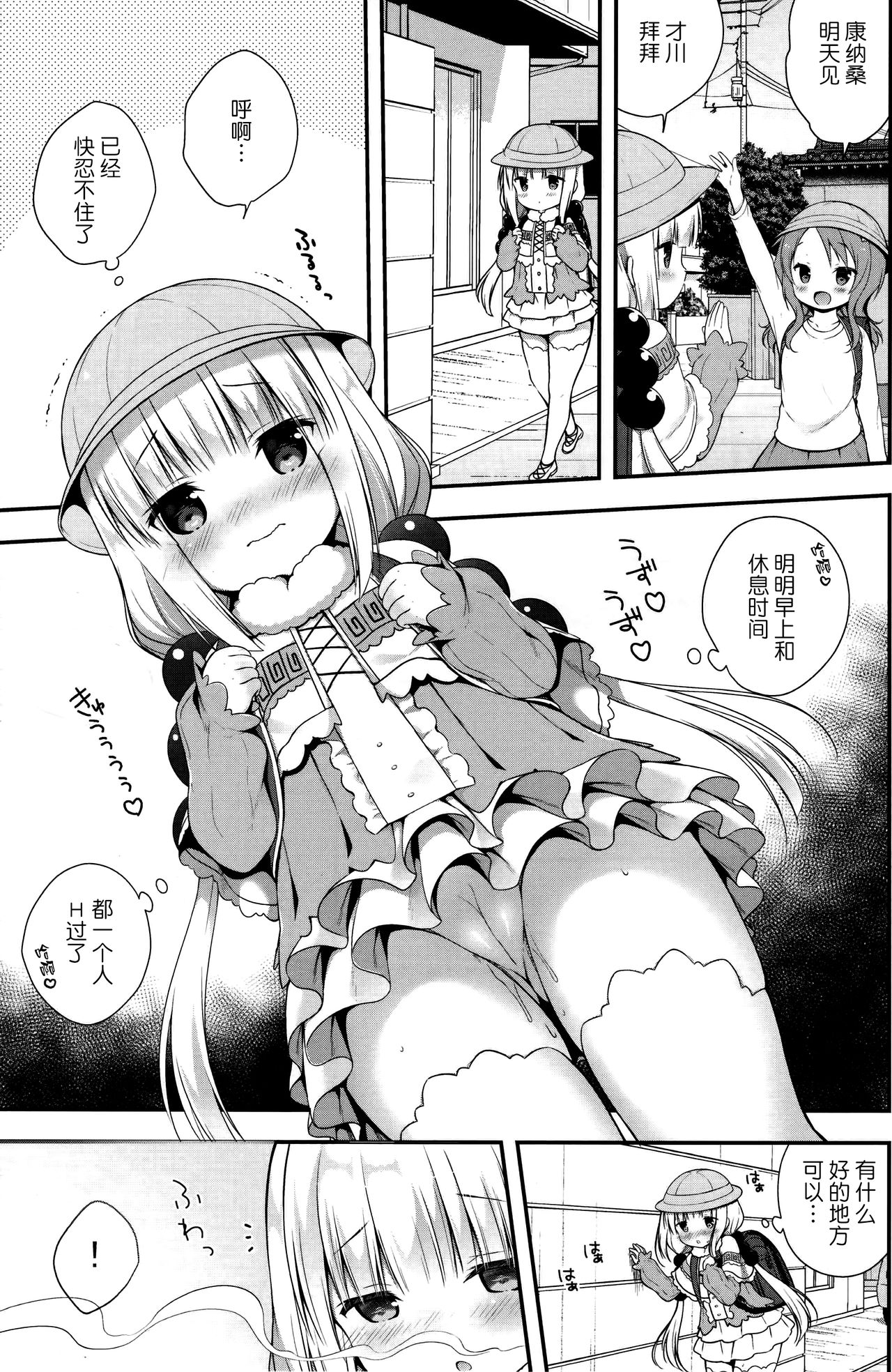 Kanna-chan wa Hatsujouki page 6 full