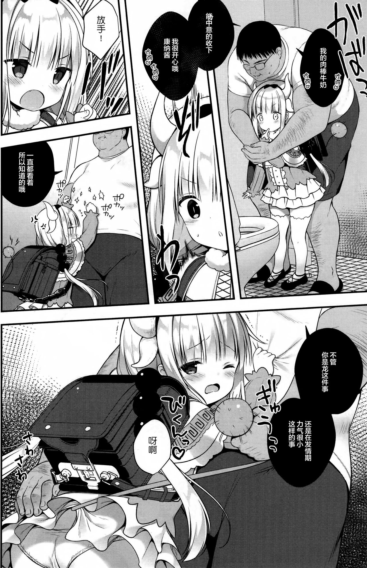 Kanna-chan wa Hatsujouki page 9 full
