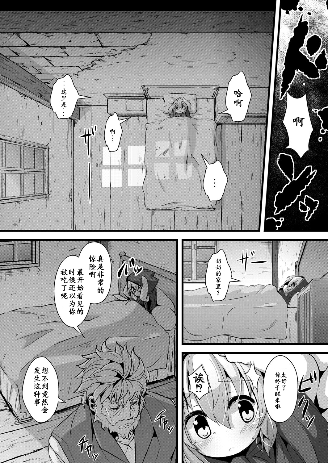 Ookami to Akazukin Ch. 2 page 3 full