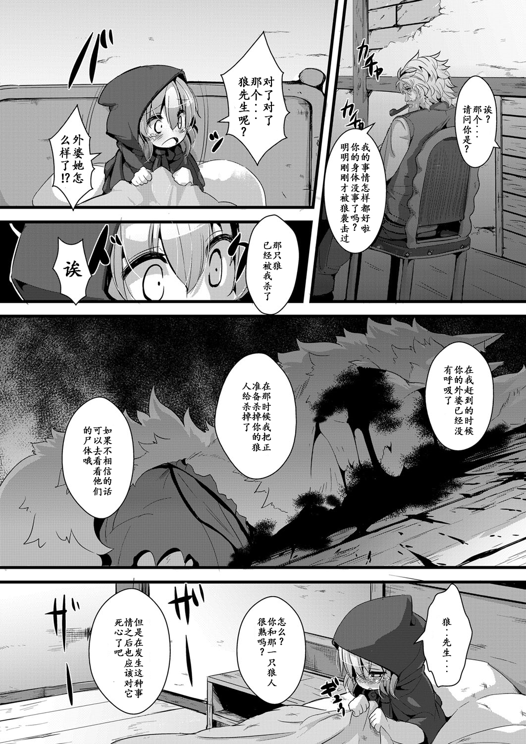 Ookami to Akazukin Ch. 2 page 4 full