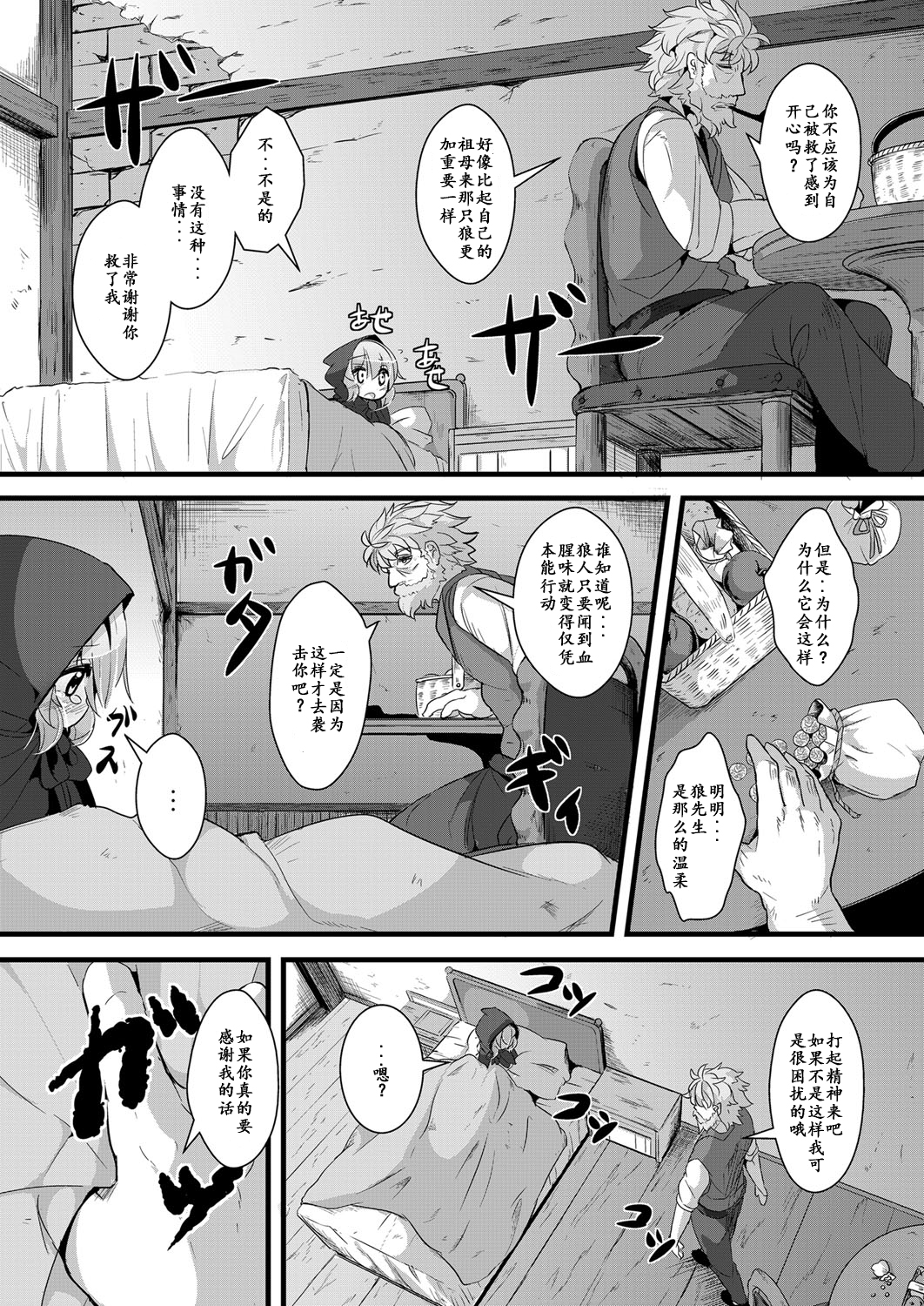 Ookami to Akazukin Ch. 2 page 5 full