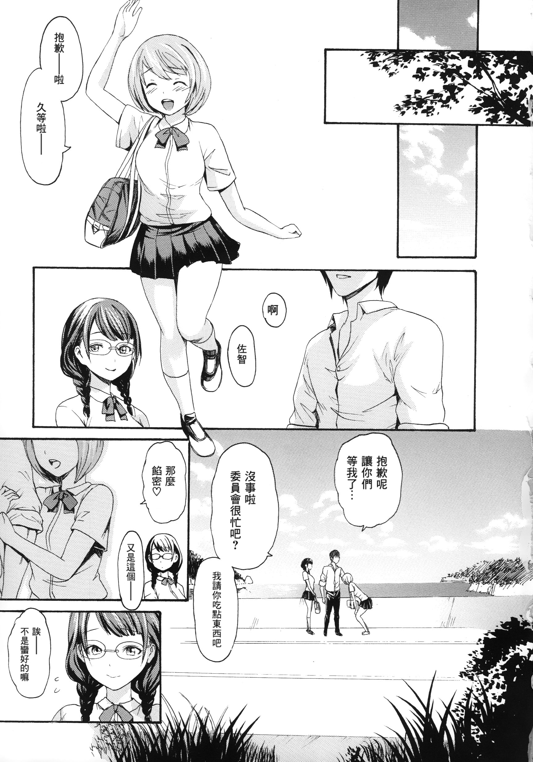 Karikoi page 5 full