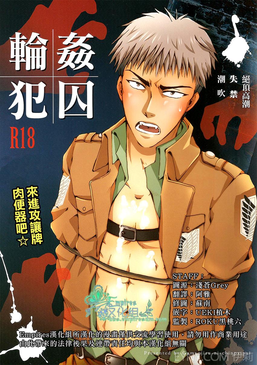 Rinkan Ryoshuu ~Nikubenki Jean-kun ni Shingeki Shichauzo page 1 full