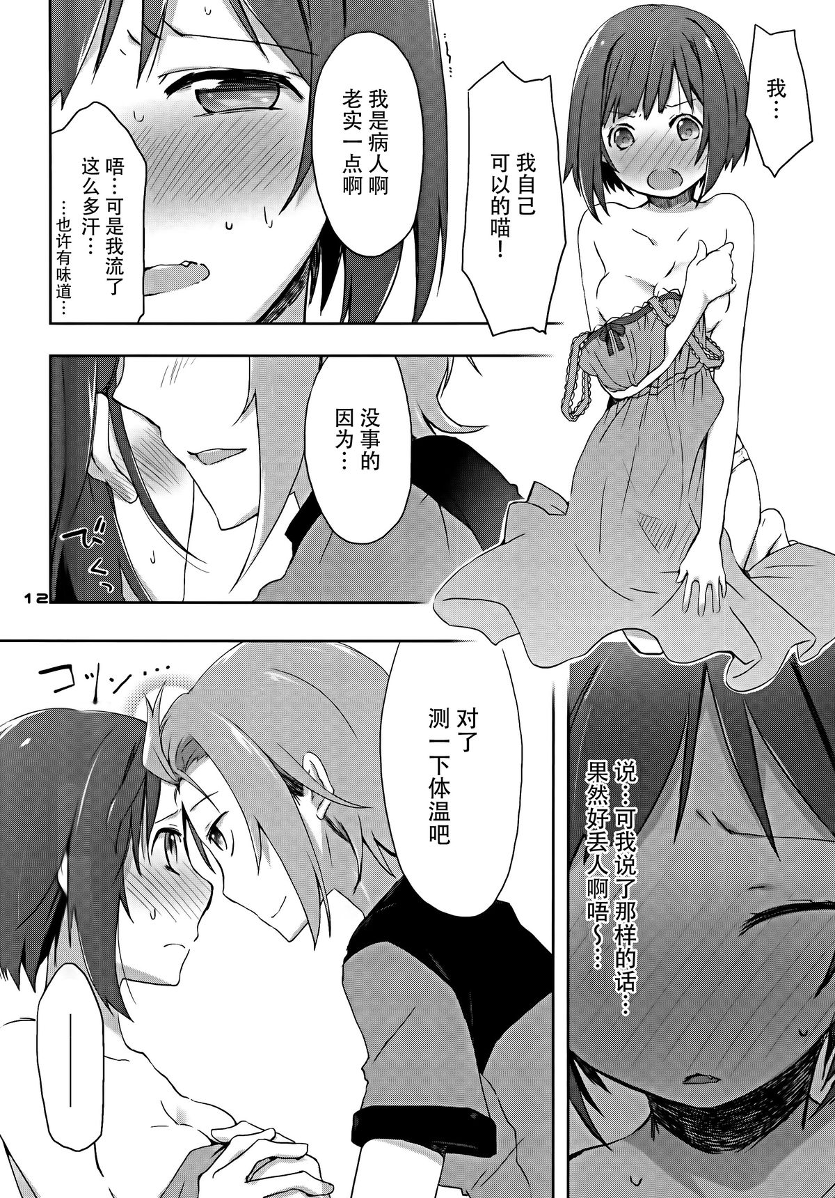 2269 Misoshiru Hen page 10 full