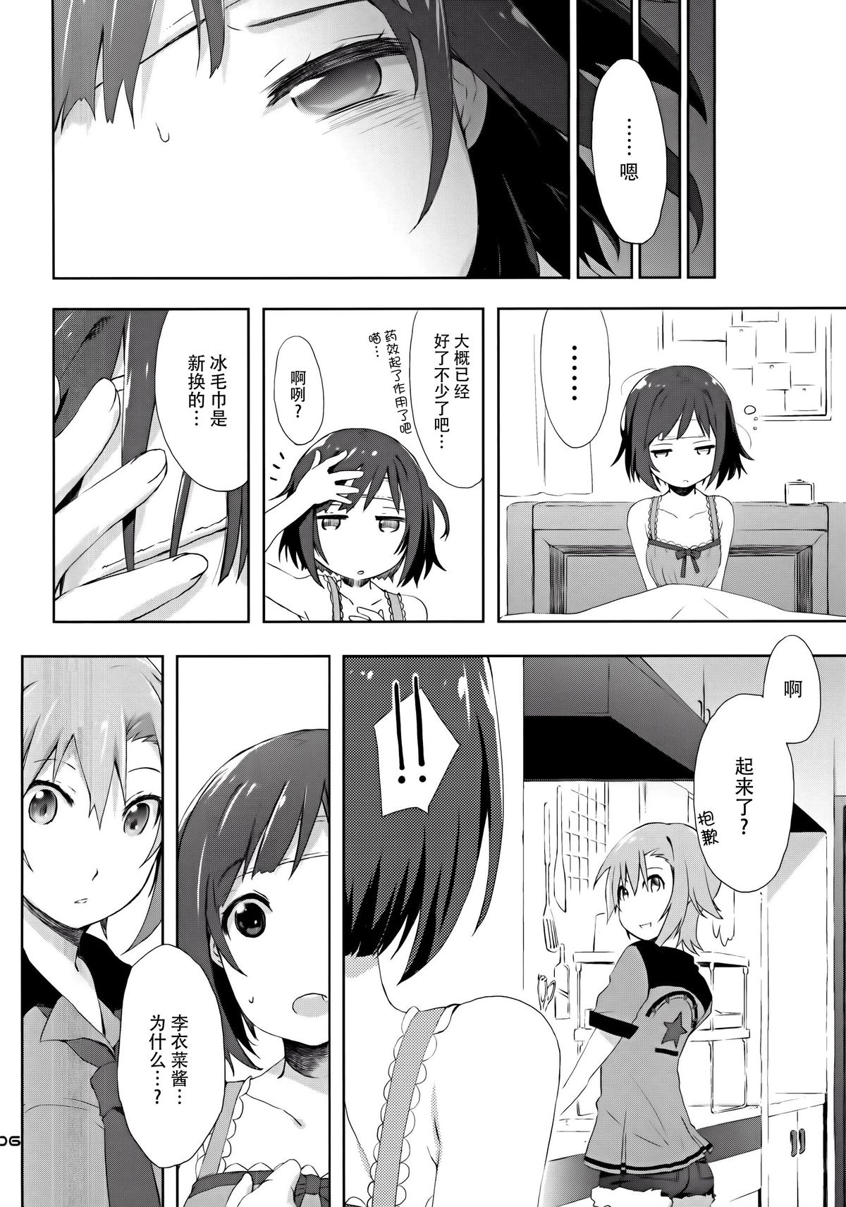 2269 Misoshiru Hen page 4 full