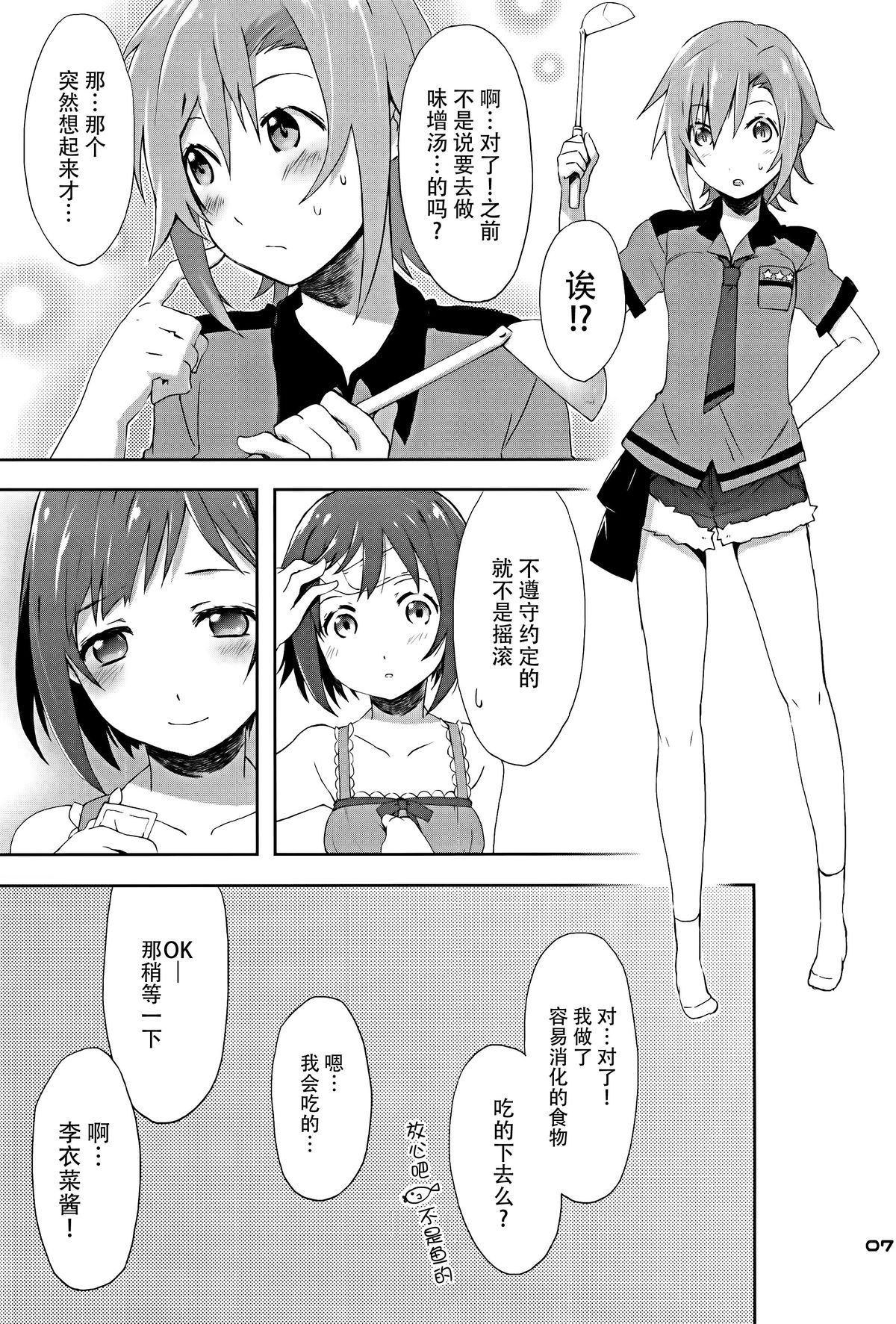 2269 Misoshiru Hen page 5 full