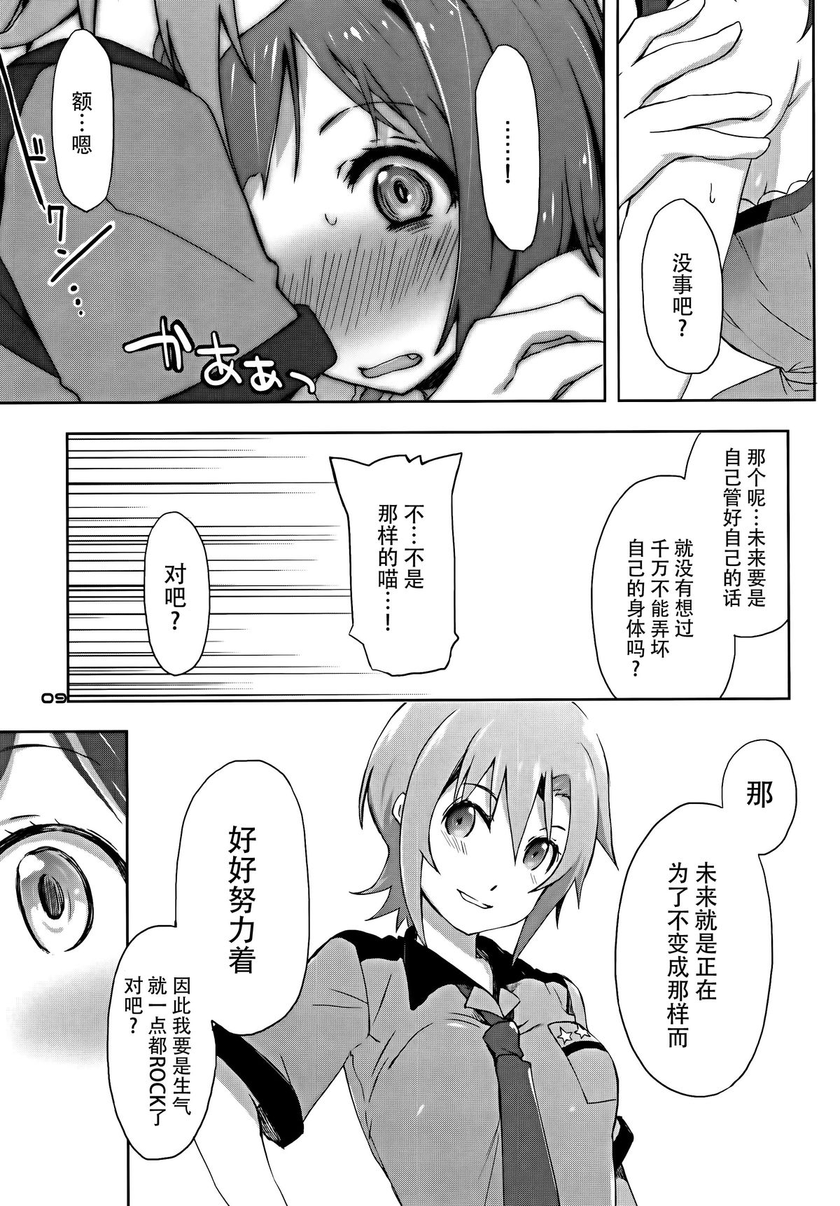 2269 Misoshiru Hen page 7 full