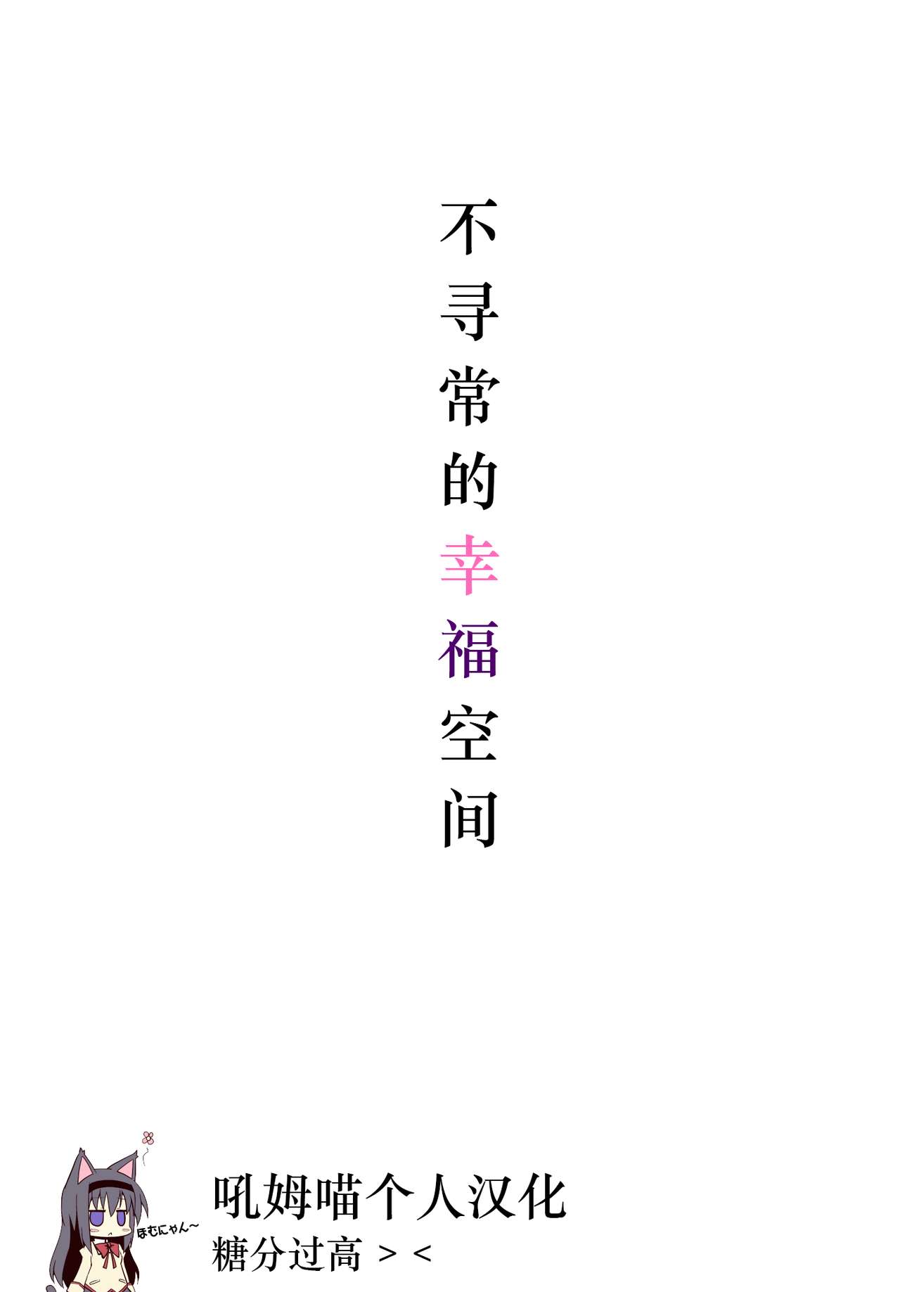 Hinichijou-teki Shiawase Kuukan page 2 full