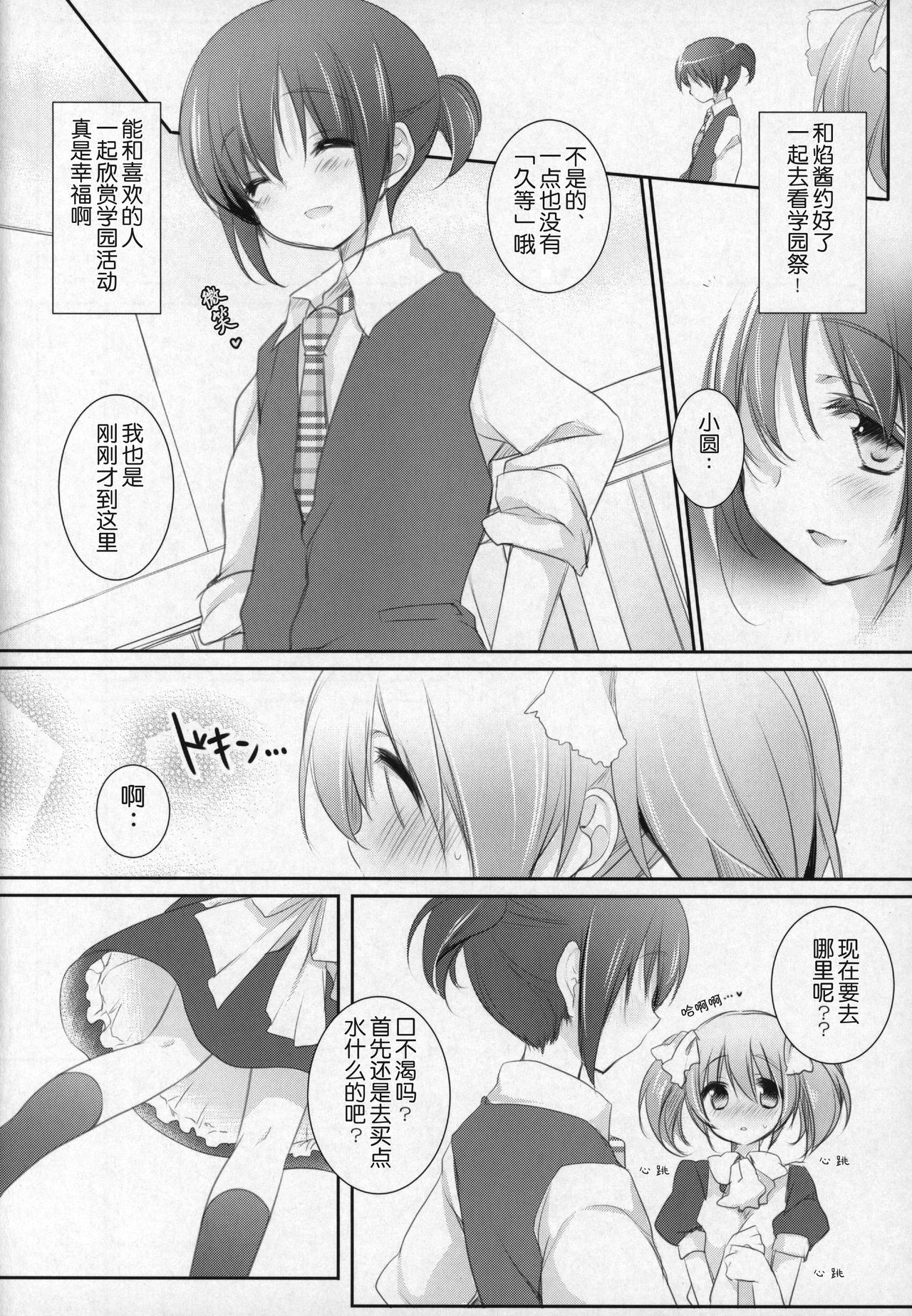 Hinichijou-teki Shiawase Kuukan page 4 full